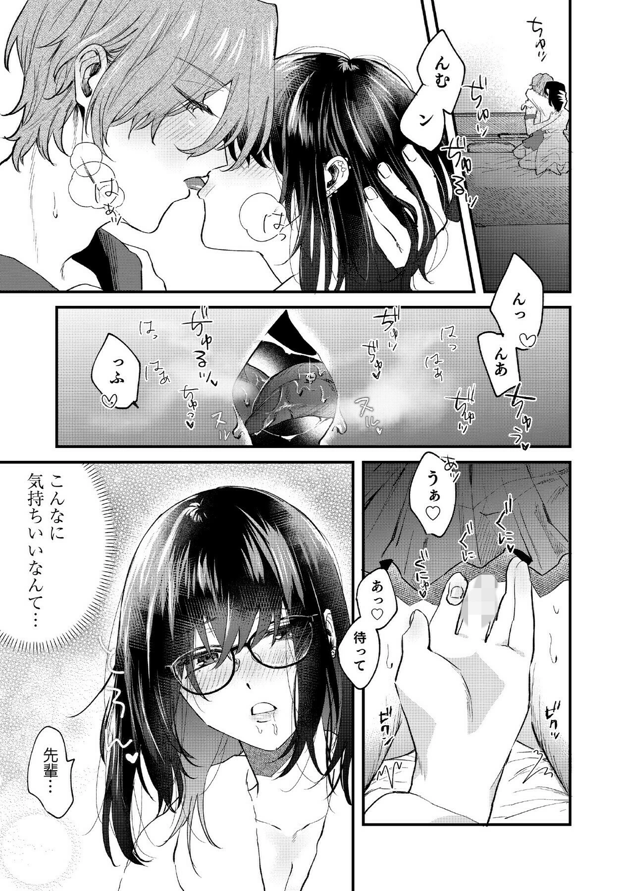 イッていいよ恭伍先輩〜サークラ系ヤリチン先輩はメスの素質があるらしい〜（単話） 3ページ