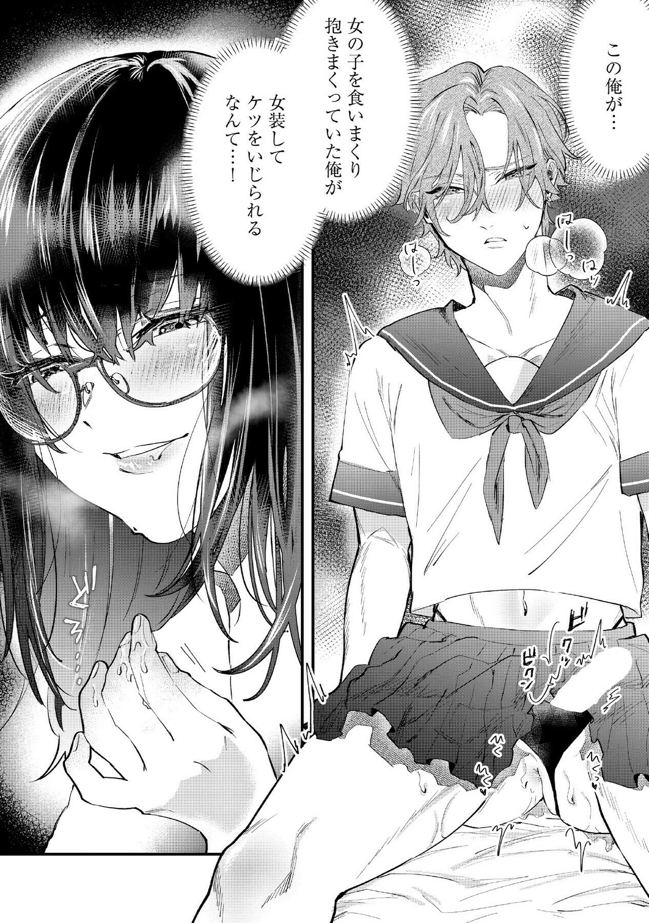 イッていいよ恭伍先輩〜サークラ系ヤリチン先輩はメスの素質があるらしい〜（単話） 4ページ