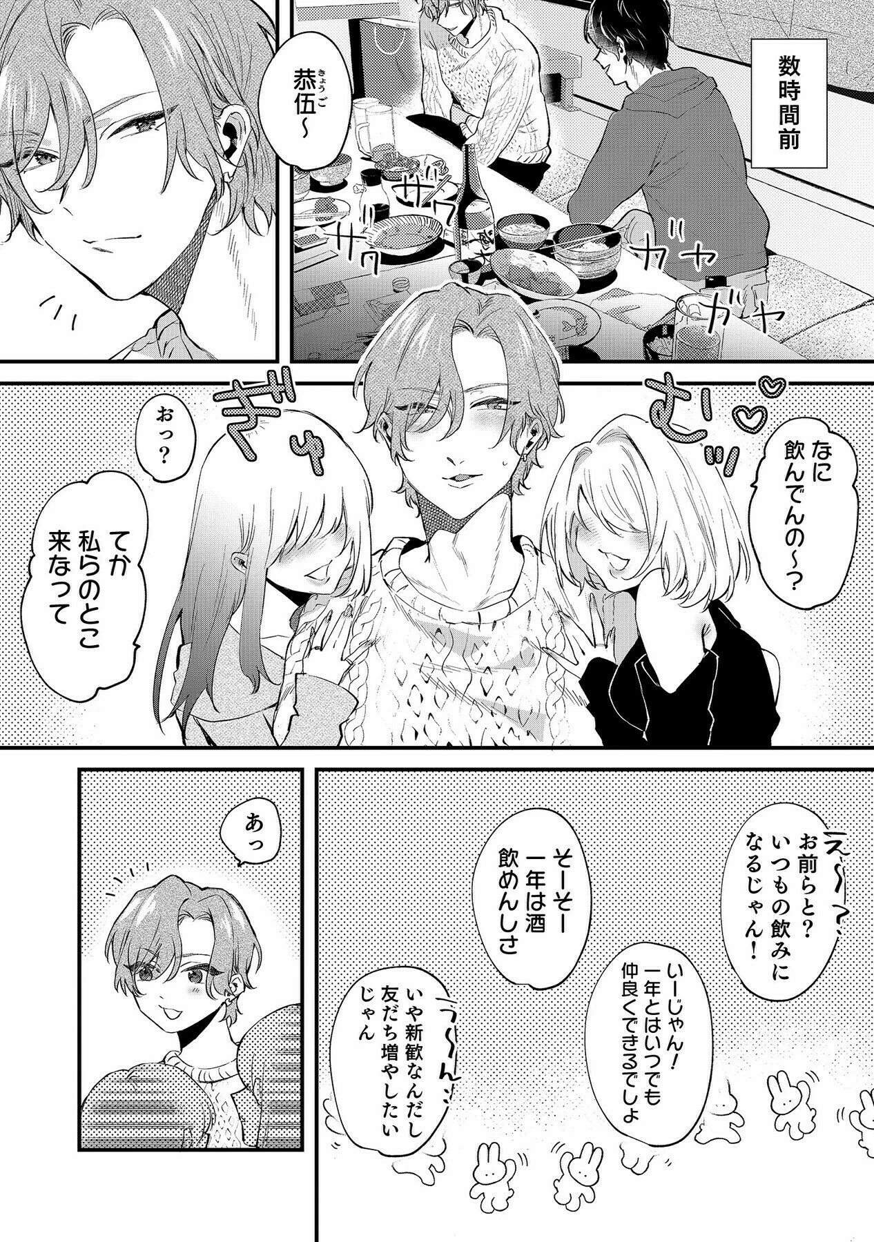 イッていいよ恭伍先輩〜サークラ系ヤリチン先輩はメスの素質があるらしい〜（単話） 5ページ