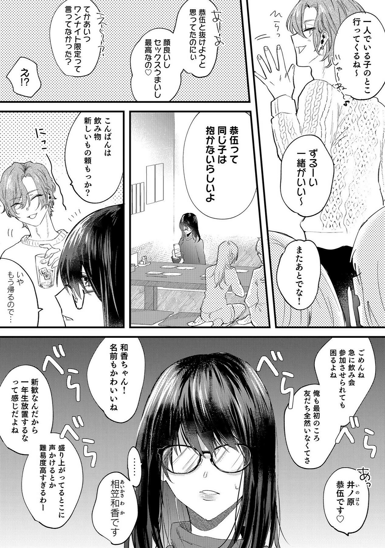 イッていいよ恭伍先輩〜サークラ系ヤリチン先輩はメスの素質があるらしい〜（単話） 6ページ