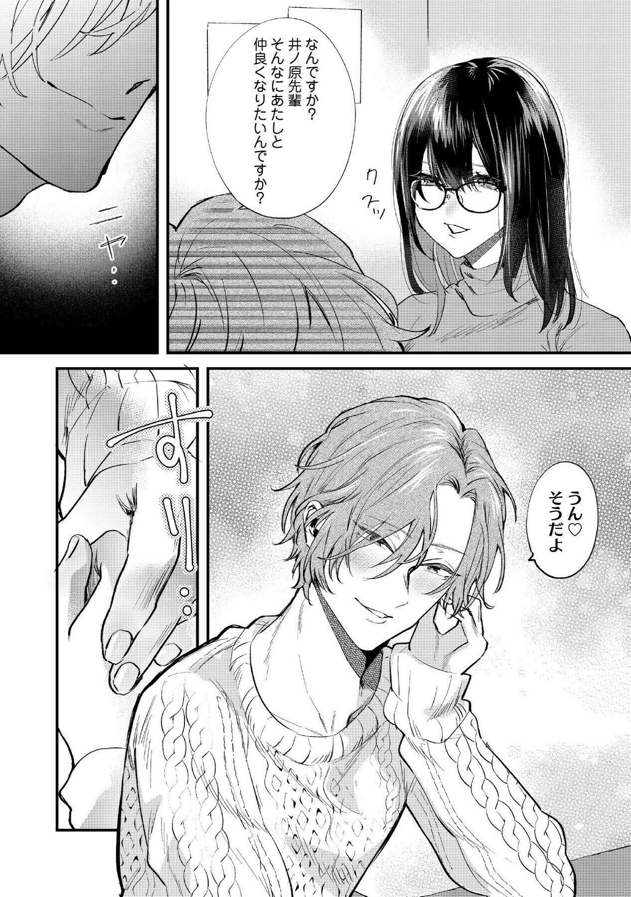 イッていいよ恭伍先輩〜サークラ系ヤリチン先輩はメスの素質があるらしい〜（単話） 7ページ