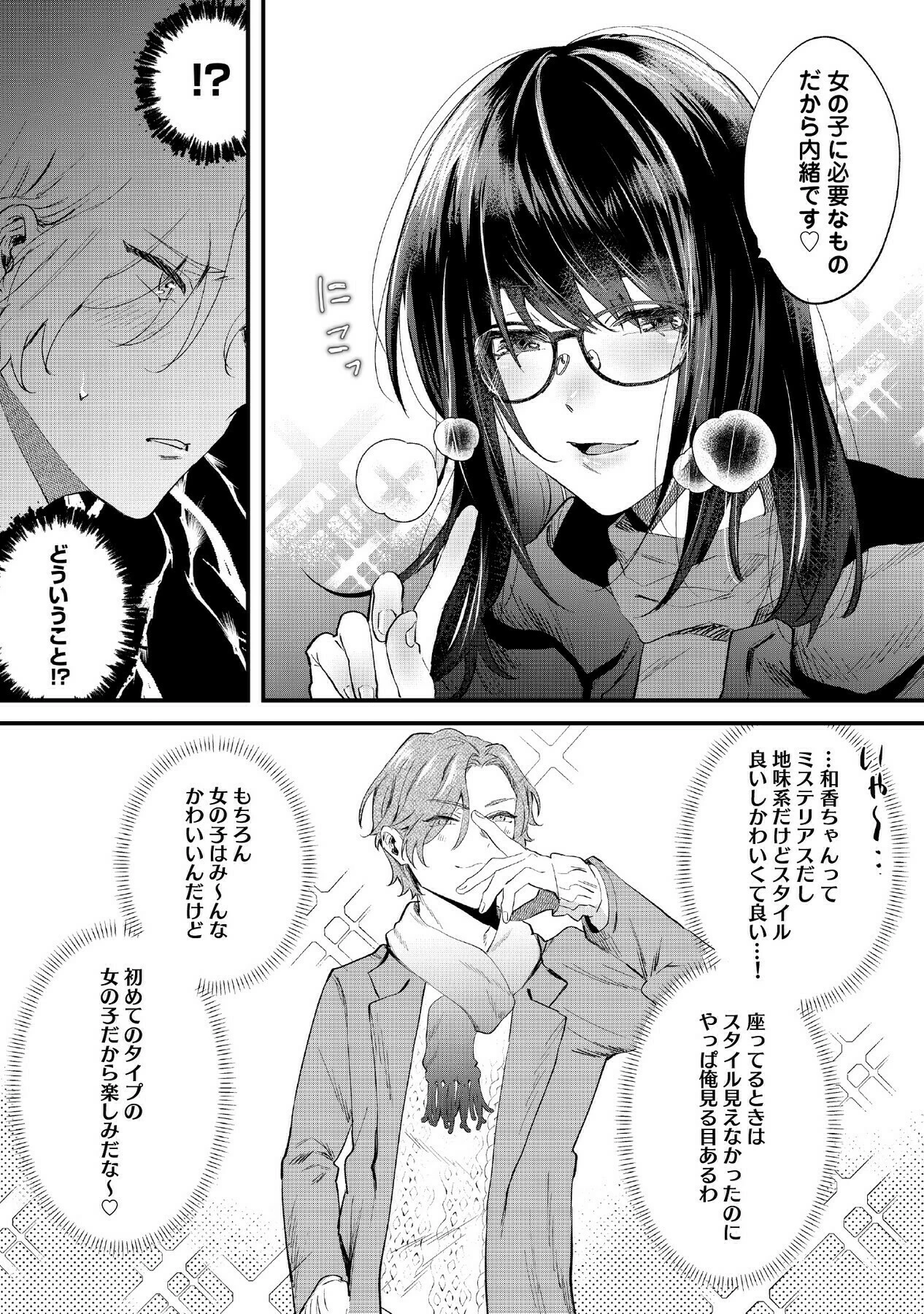 イッていいよ恭伍先輩〜サークラ系ヤリチン先輩はメスの素質があるらしい〜（単話） 9ページ