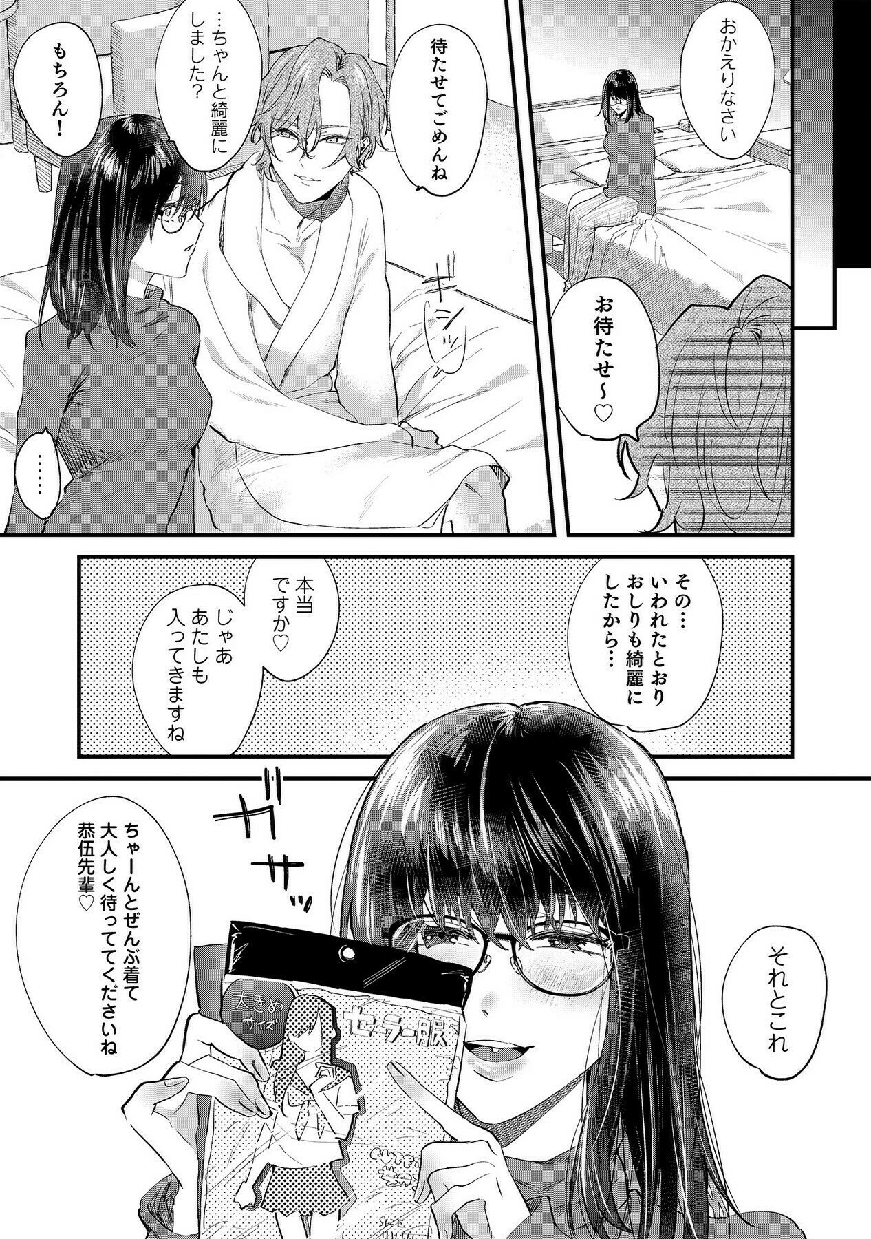 イッていいよ恭伍先輩〜サークラ系ヤリチン先輩はメスの素質があるらしい〜（単話） 10ページ