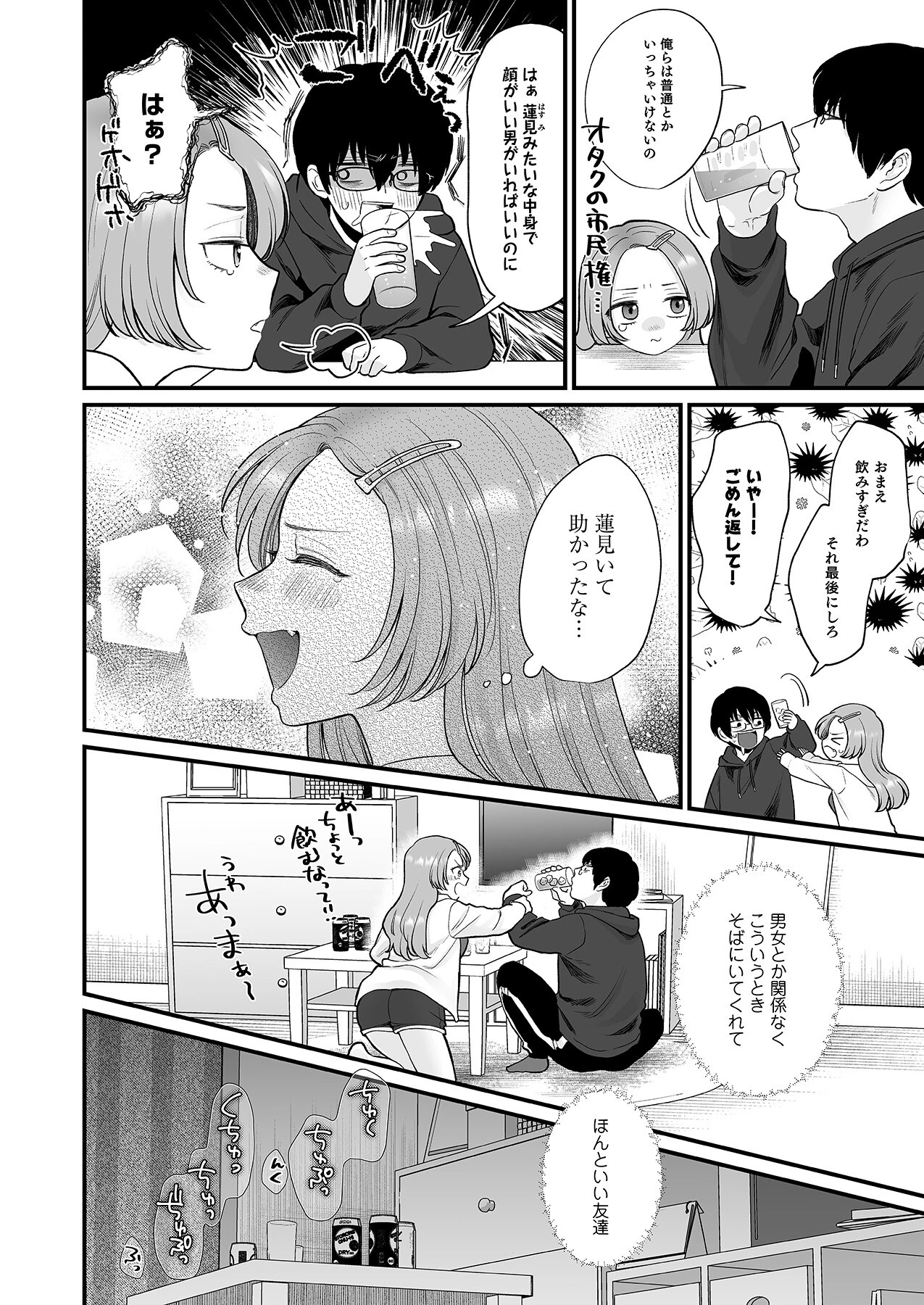 泥●絶倫ち〇ぽで最高のエッチ！「酔っちゃってんなら、もう、いいよね…」 4ページ