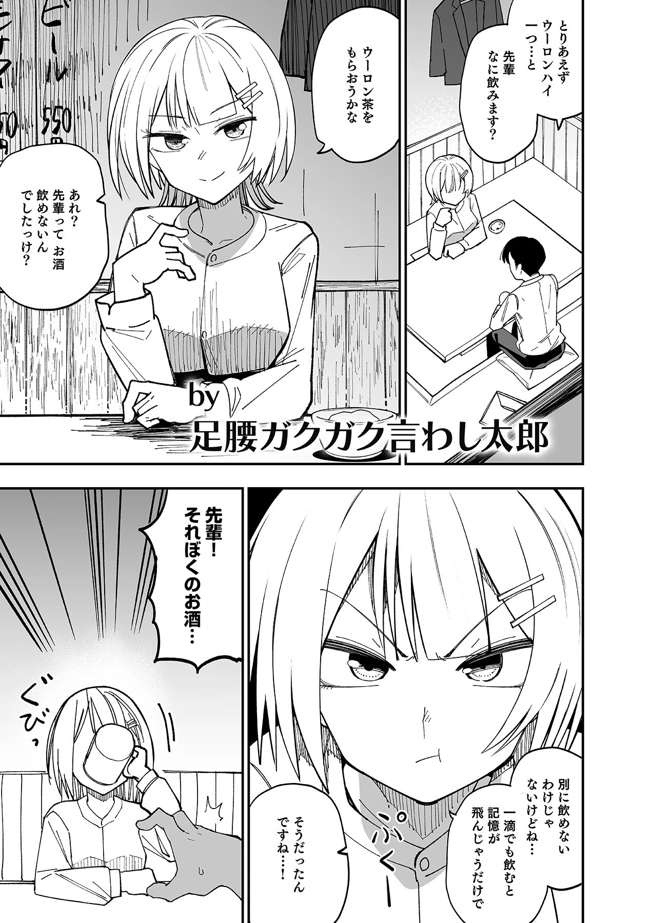 泥●絶倫ち〇ぽで最高のエッチ！「酔っちゃってんなら、もう、いいよね…」 5ページ