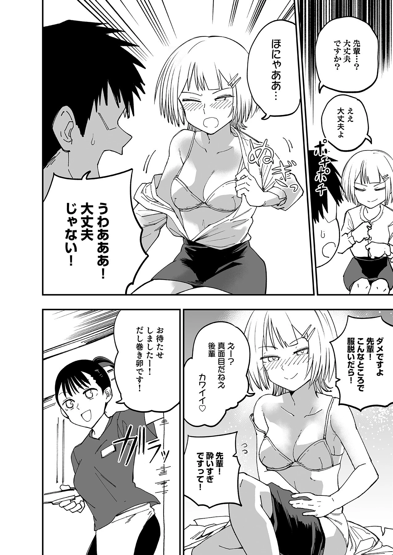 泥●絶倫ち〇ぽで最高のエッチ！「酔っちゃってんなら、もう、いいよね…」 6ページ