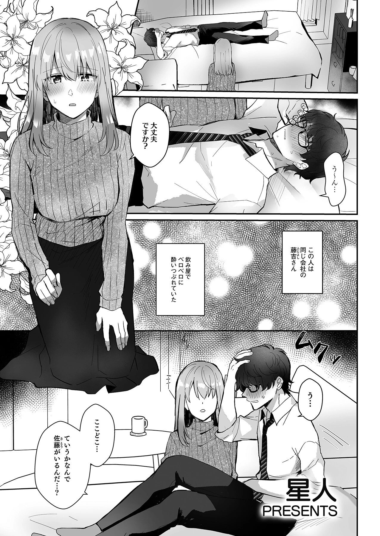 泥●絶倫ち〇ぽで最高のエッチ！「酔っちゃってんなら、もう、いいよね…」 7ページ