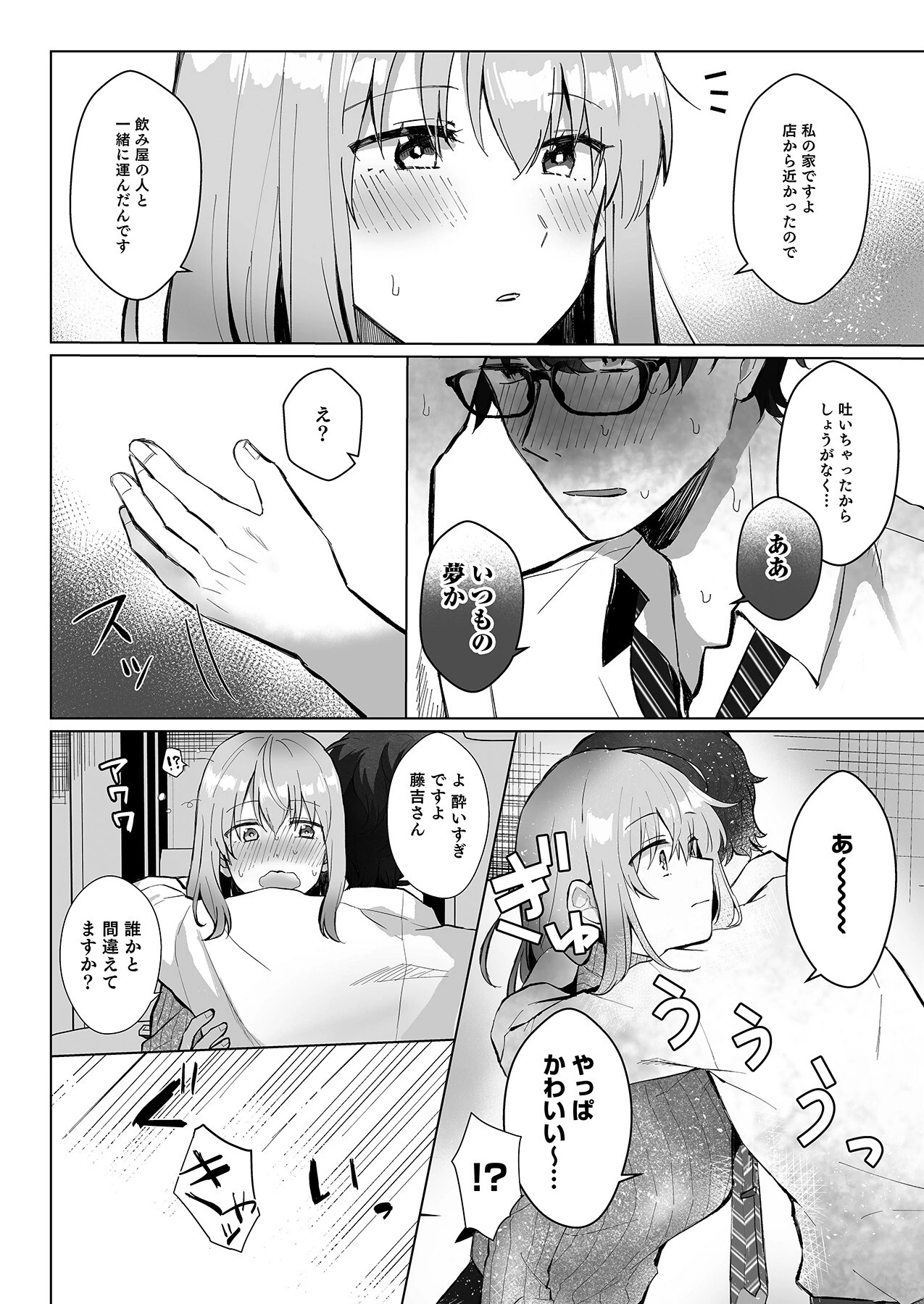 泥●絶倫ち〇ぽで最高のエッチ！「酔っちゃってんなら、もう、いいよね…」 8ページ