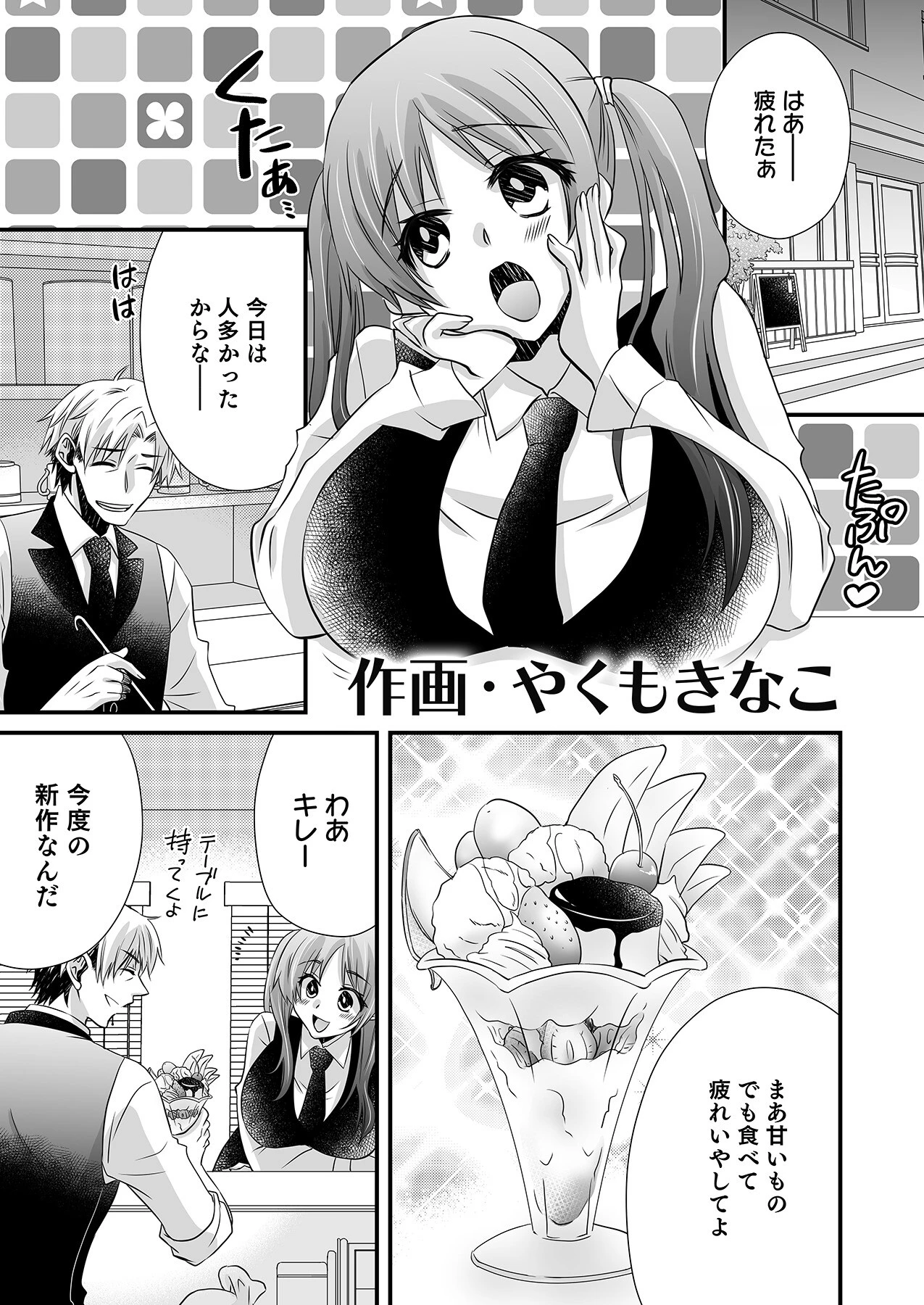 泥●絶倫ち〇ぽで最高のエッチ！「酔っちゃってんなら、もう、いいよね…」 9ページ