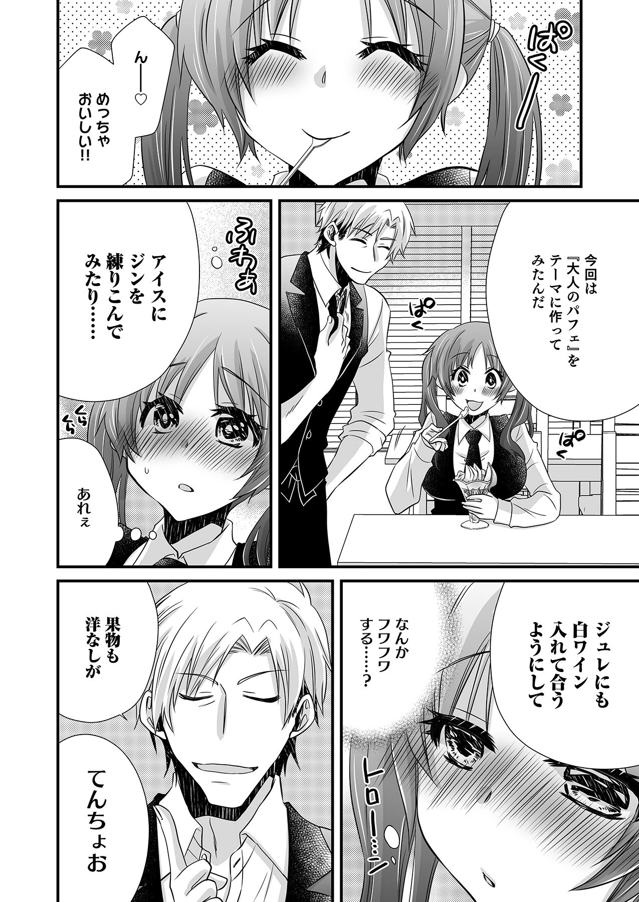 泥●絶倫ち〇ぽで最高のエッチ！「酔っちゃってんなら、もう、いいよね…」 10ページ