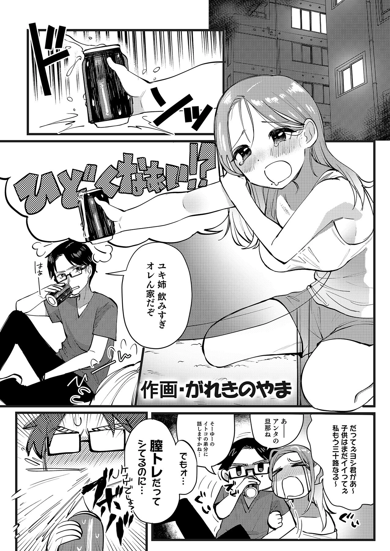 泥●絶倫ち〇ぽで最高のエッチ！「酔っちゃってんなら、もう、いいよね…」 11ページ