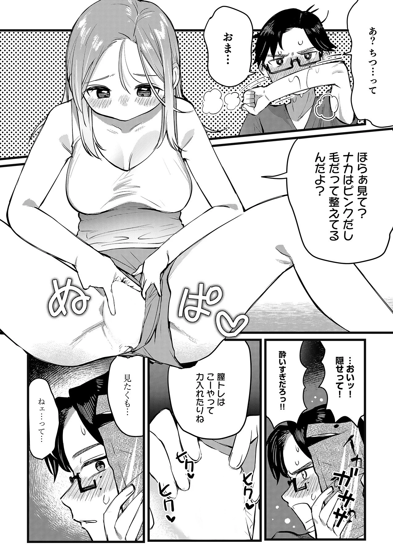 泥●絶倫ち〇ぽで最高のエッチ！「酔っちゃってんなら、もう、いいよね…」 12ページ