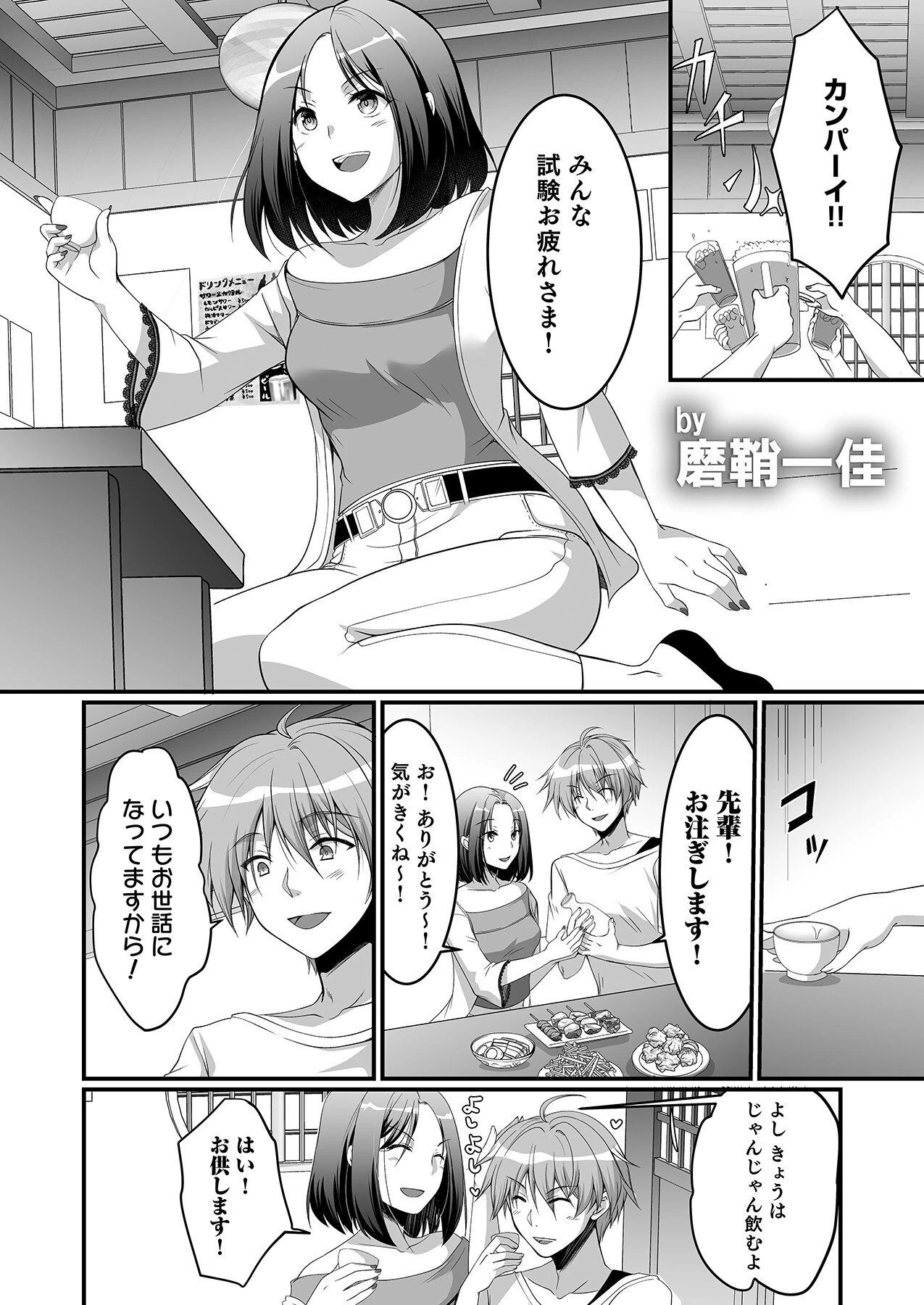 泥●絶倫ち〇ぽで最高のエッチ！「酔っちゃってんなら、もう、いいよね…」 13ページ