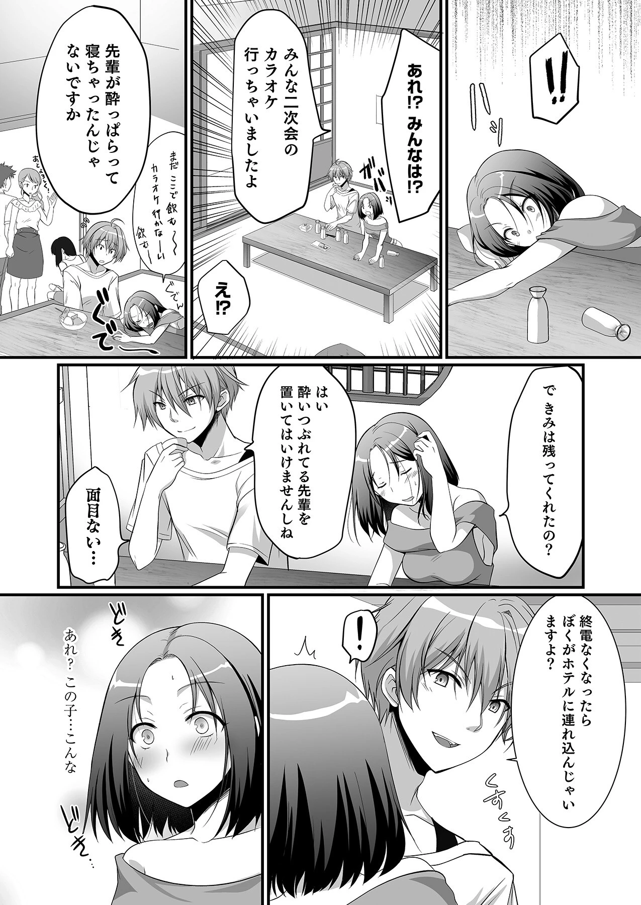 泥●絶倫ち〇ぽで最高のエッチ！「酔っちゃってんなら、もう、いいよね…」 14ページ