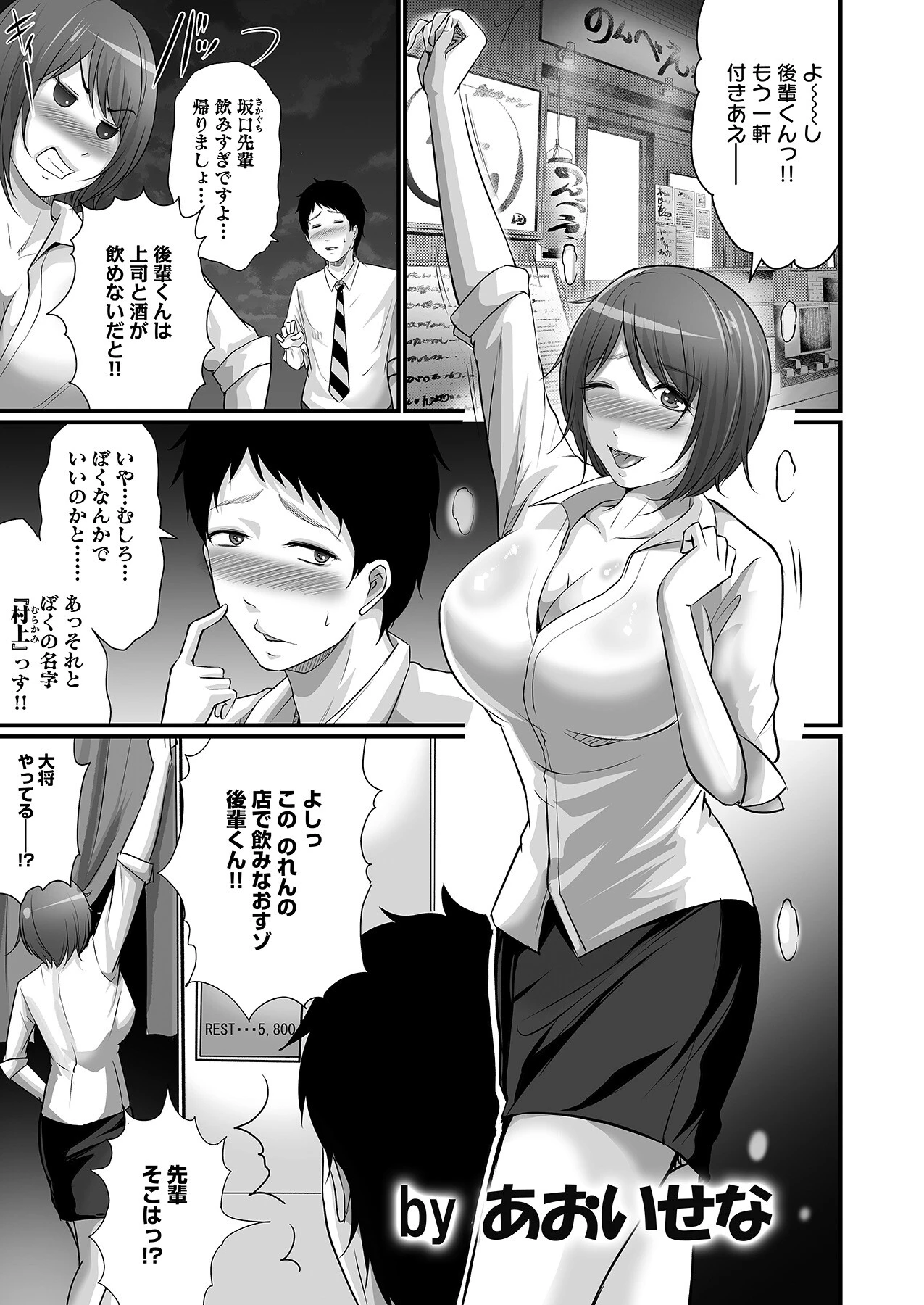 泥●絶倫ち〇ぽで最高のエッチ！「酔っちゃってんなら、もう、いいよね…」 15ページ