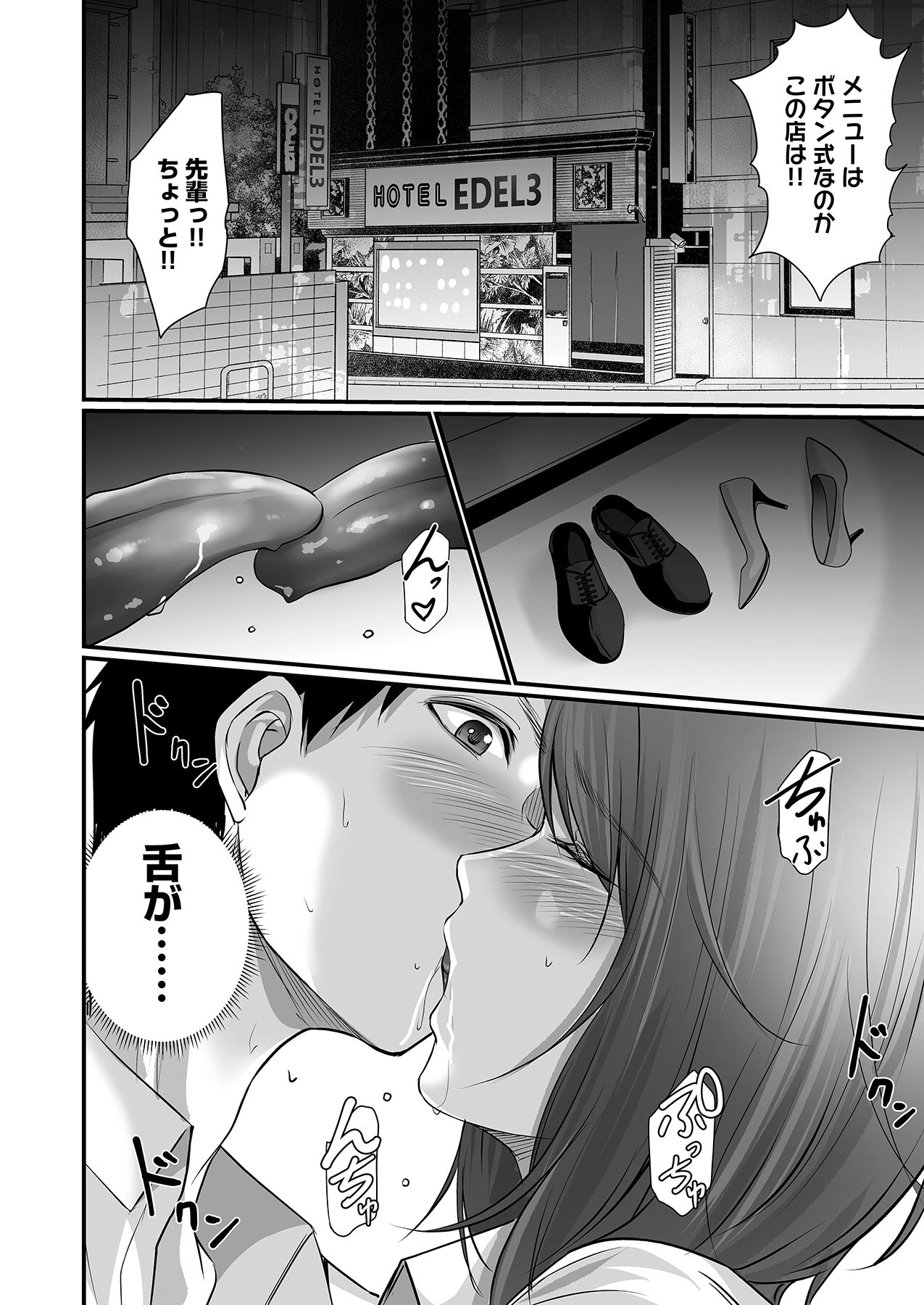 泥●絶倫ち〇ぽで最高のエッチ！「酔っちゃってんなら、もう、いいよね…」 16ページ