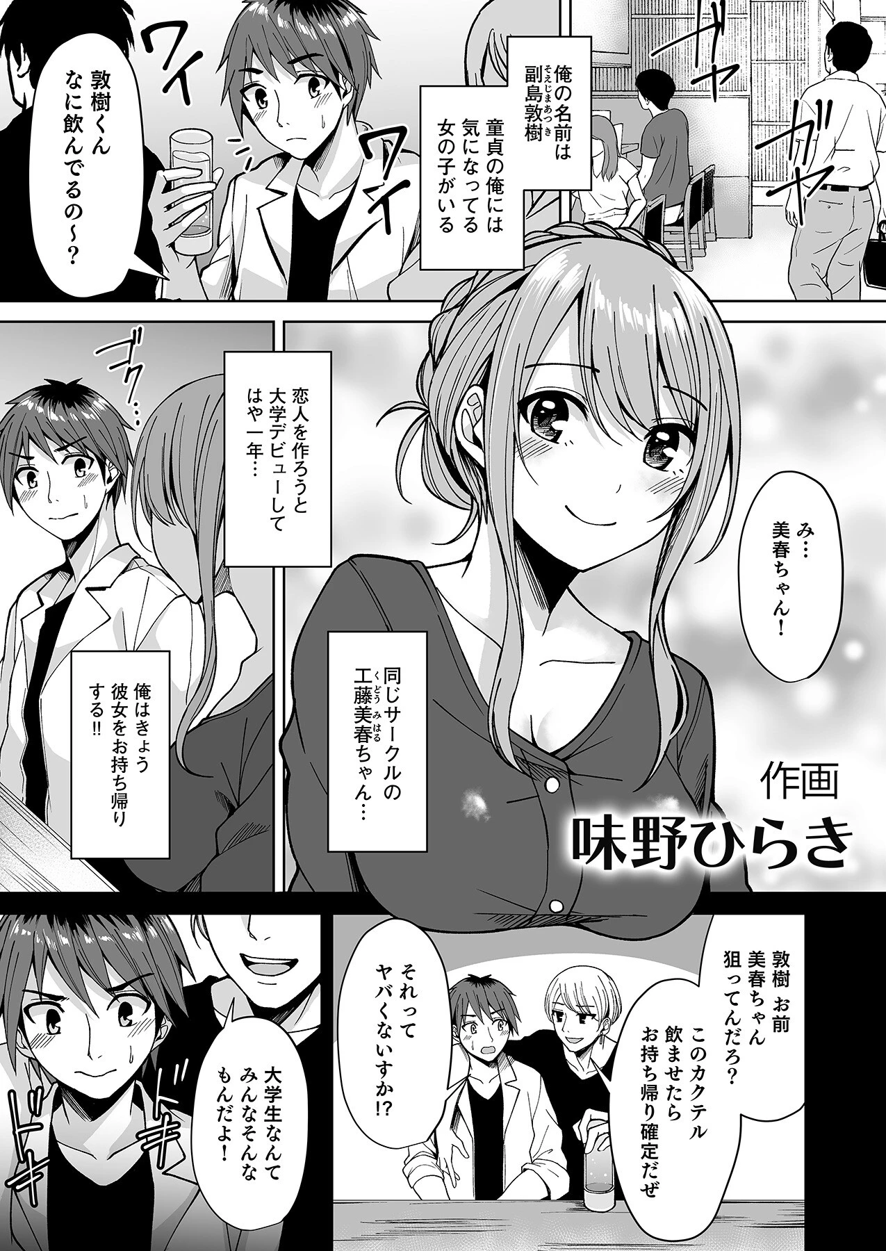 泥●絶倫ち〇ぽで最高のエッチ！「酔っちゃってんなら、もう、いいよね…」 17ページ