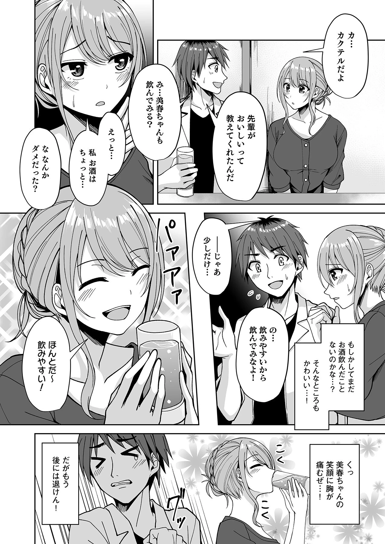 泥●絶倫ち〇ぽで最高のエッチ！「酔っちゃってんなら、もう、いいよね…」 18ページ