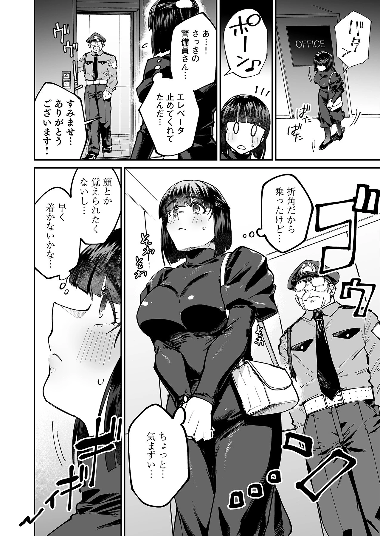 「オクでこすっちゃ…だめぇ！」身動きとれない車内で、ナカに注がれちゃって…！ 6ページ