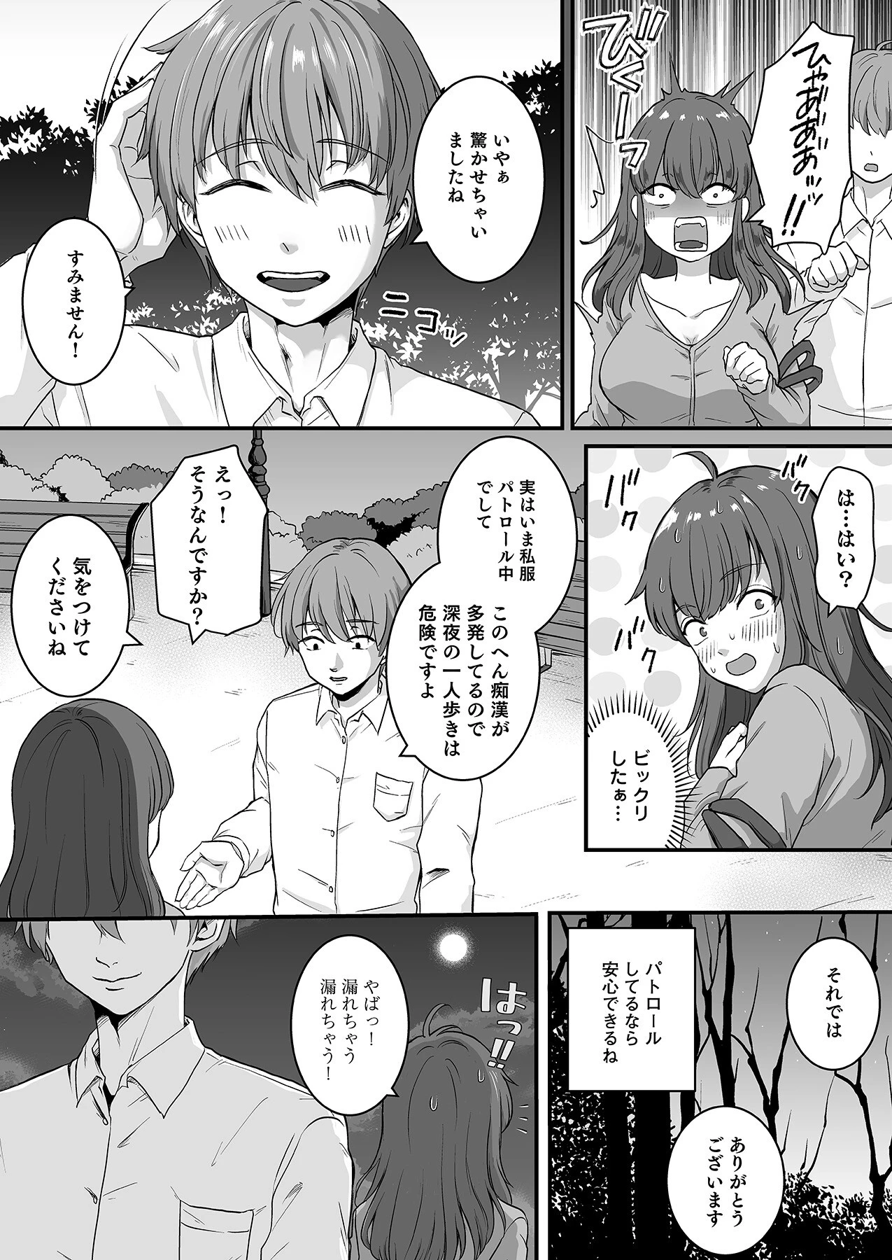 「オクでこすっちゃ…だめぇ！」身動きとれない車内で、ナカに注がれちゃって…！ 8ページ