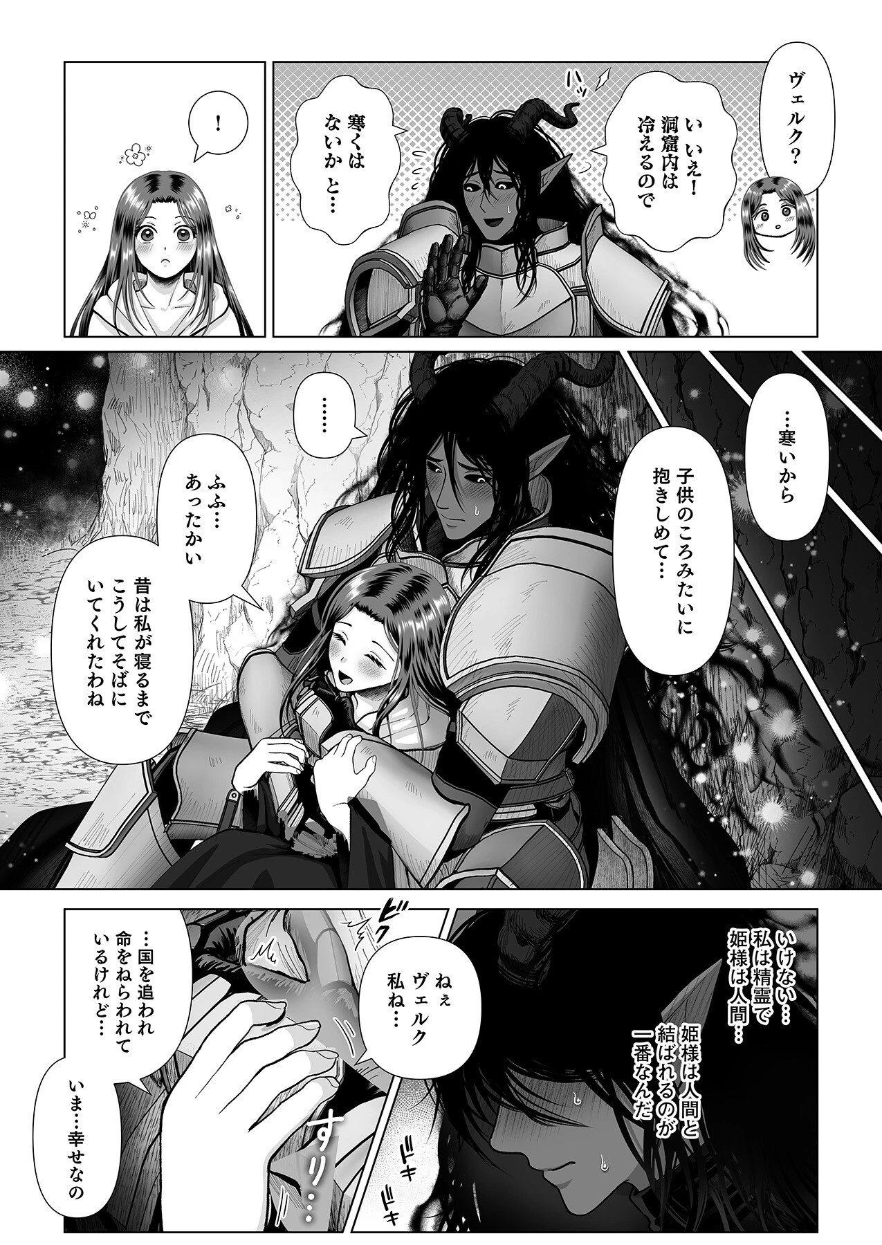 人外様といやらしいこと。「こんなカタチ…わたし知らない…ッ」 10ページ