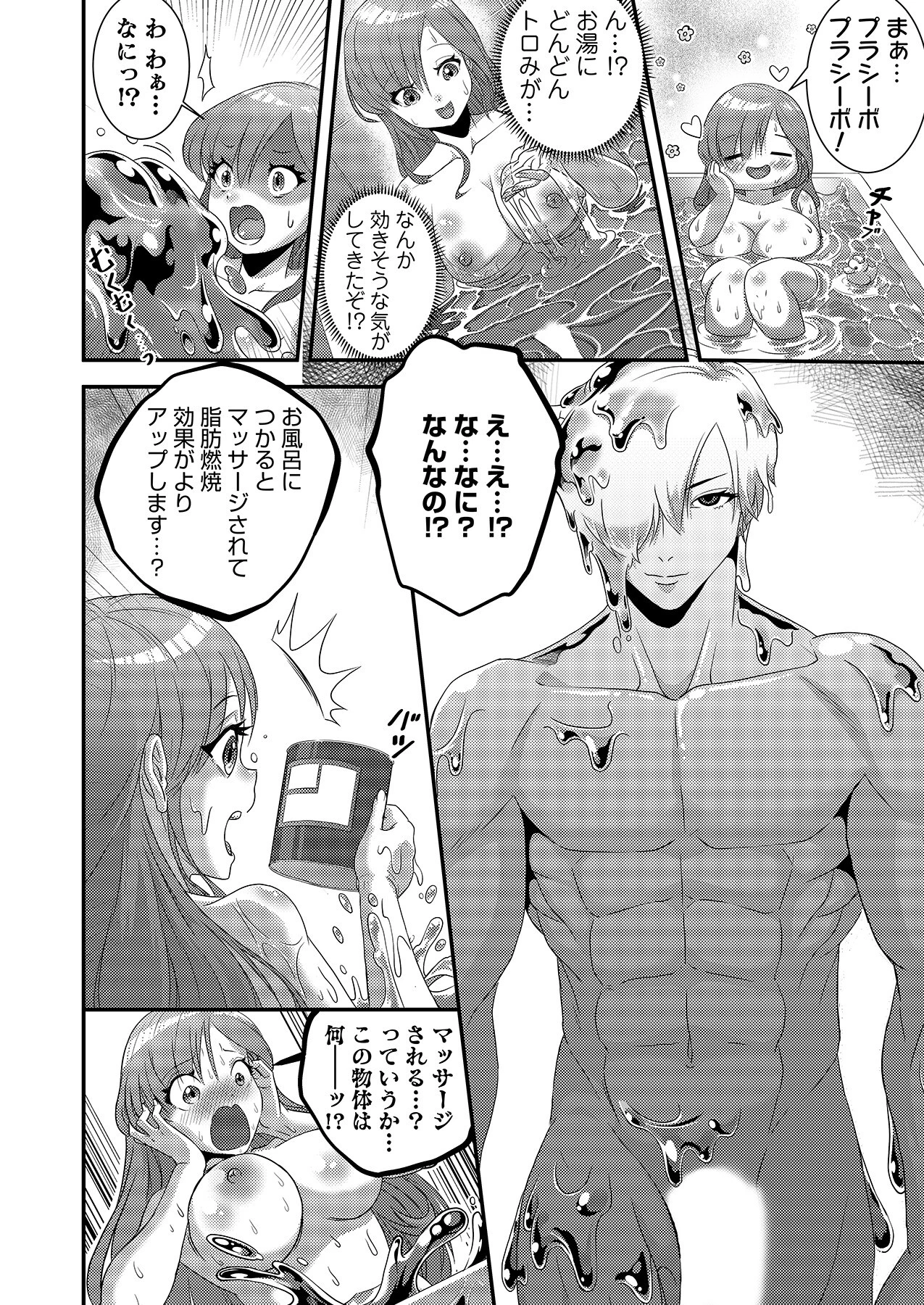 人外様といやらしいこと。「こんなカタチ…わたし知らない…ッ」 12ページ