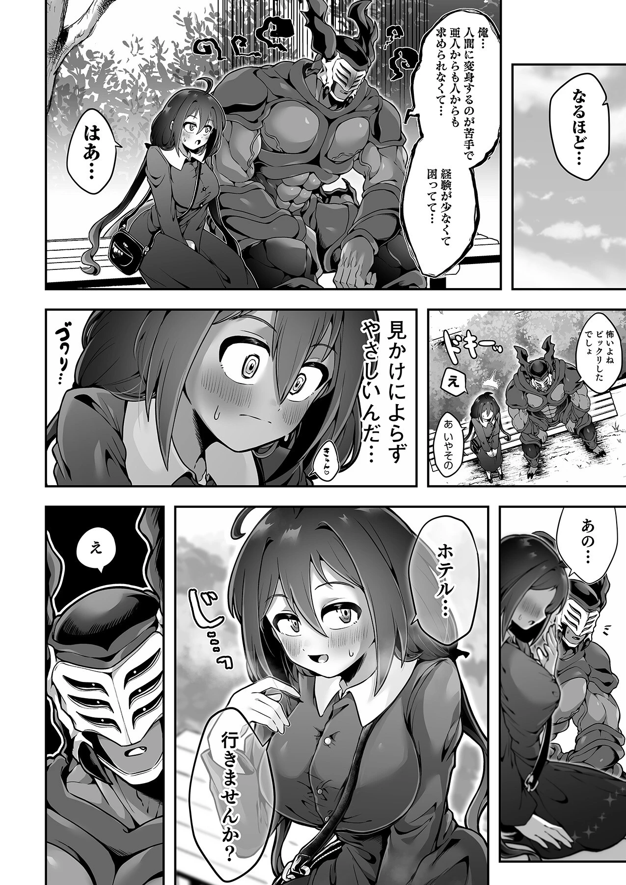 人外様といやらしいこと。「こんなカタチ…わたし知らない…ッ」 18ページ