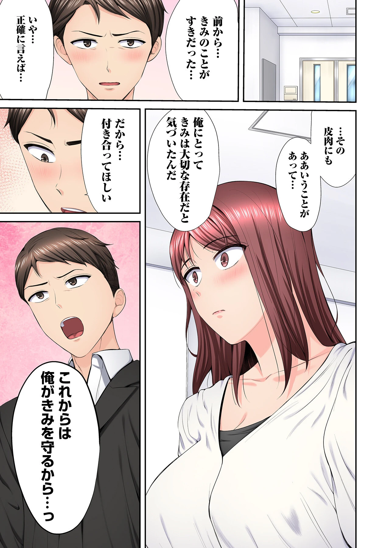 好きだった部下が僕の目の前でイカされる話（5） 3ページ