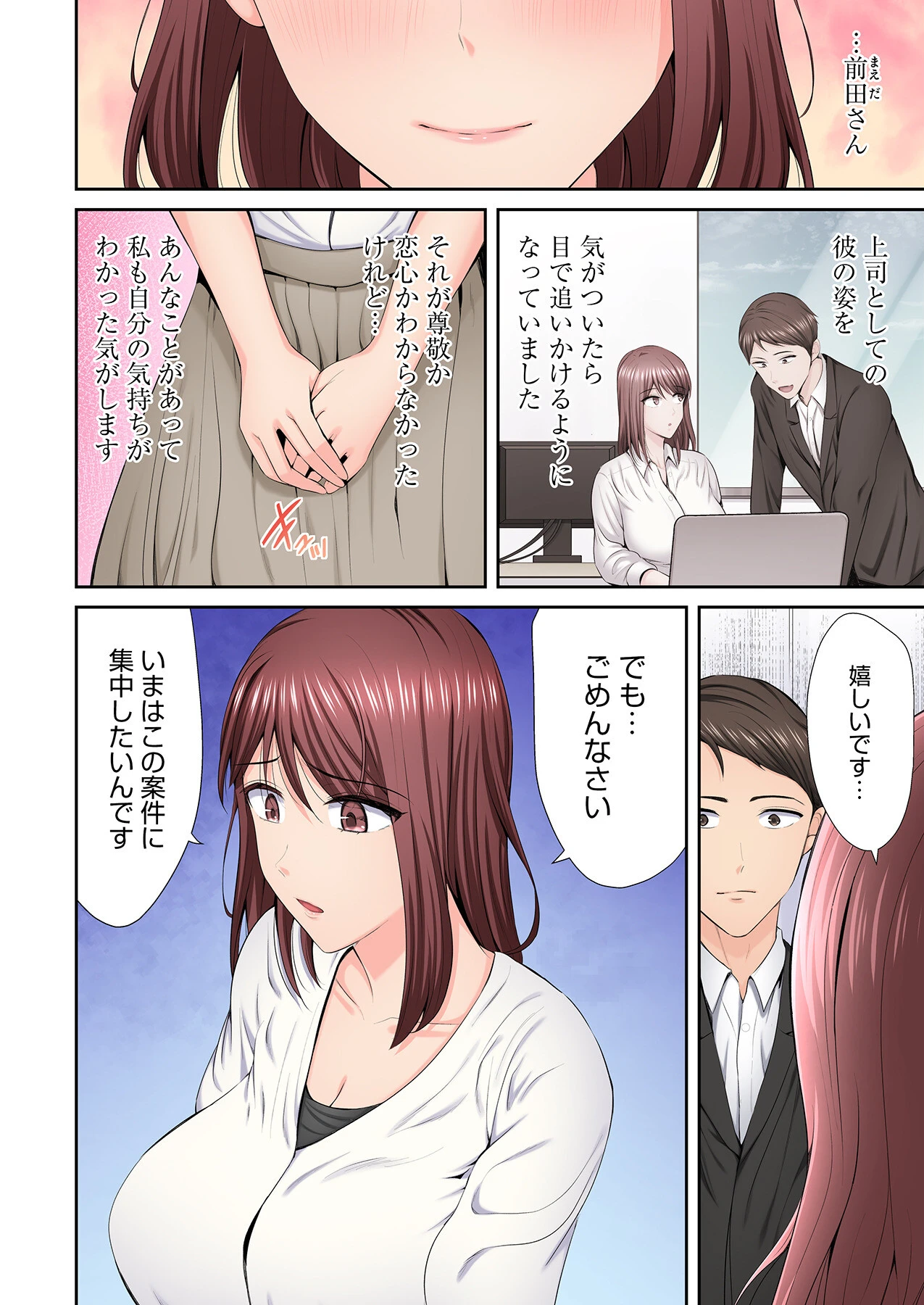 好きだった部下が僕の目の前でイカされる話（5） 4ページ