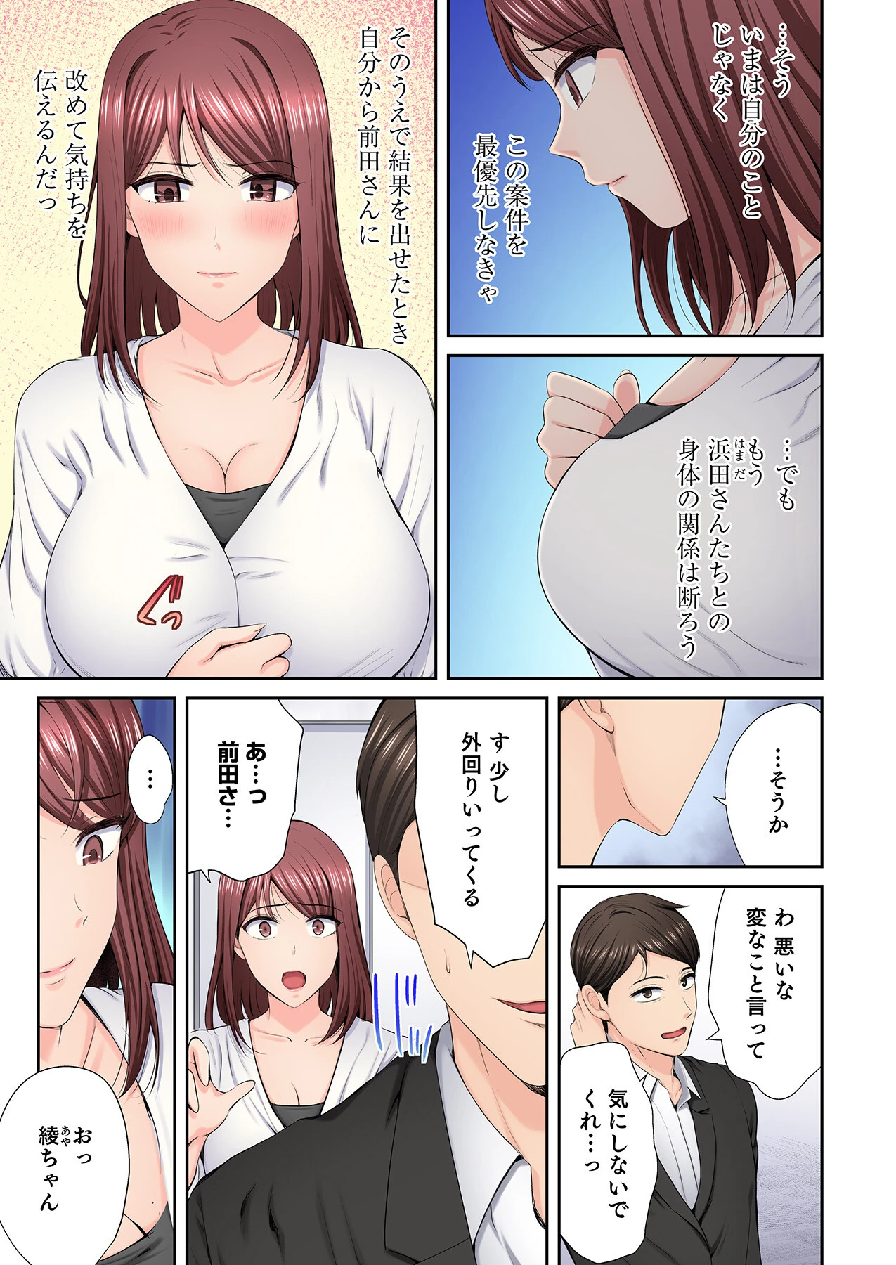 好きだった部下が僕の目の前でイカされる話（5） 5ページ