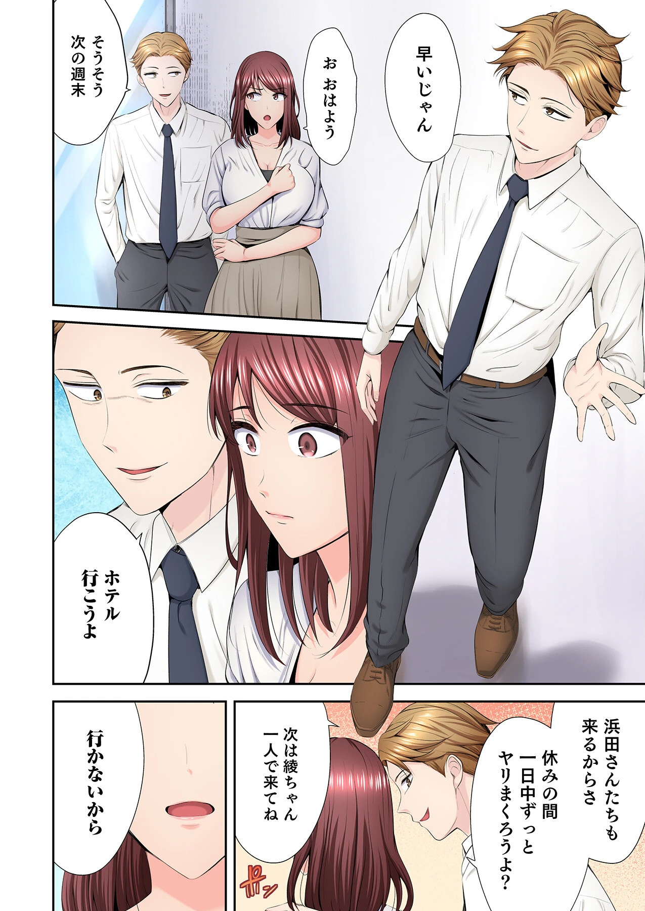 好きだった部下が僕の目の前でイカされる話（5） 6ページ