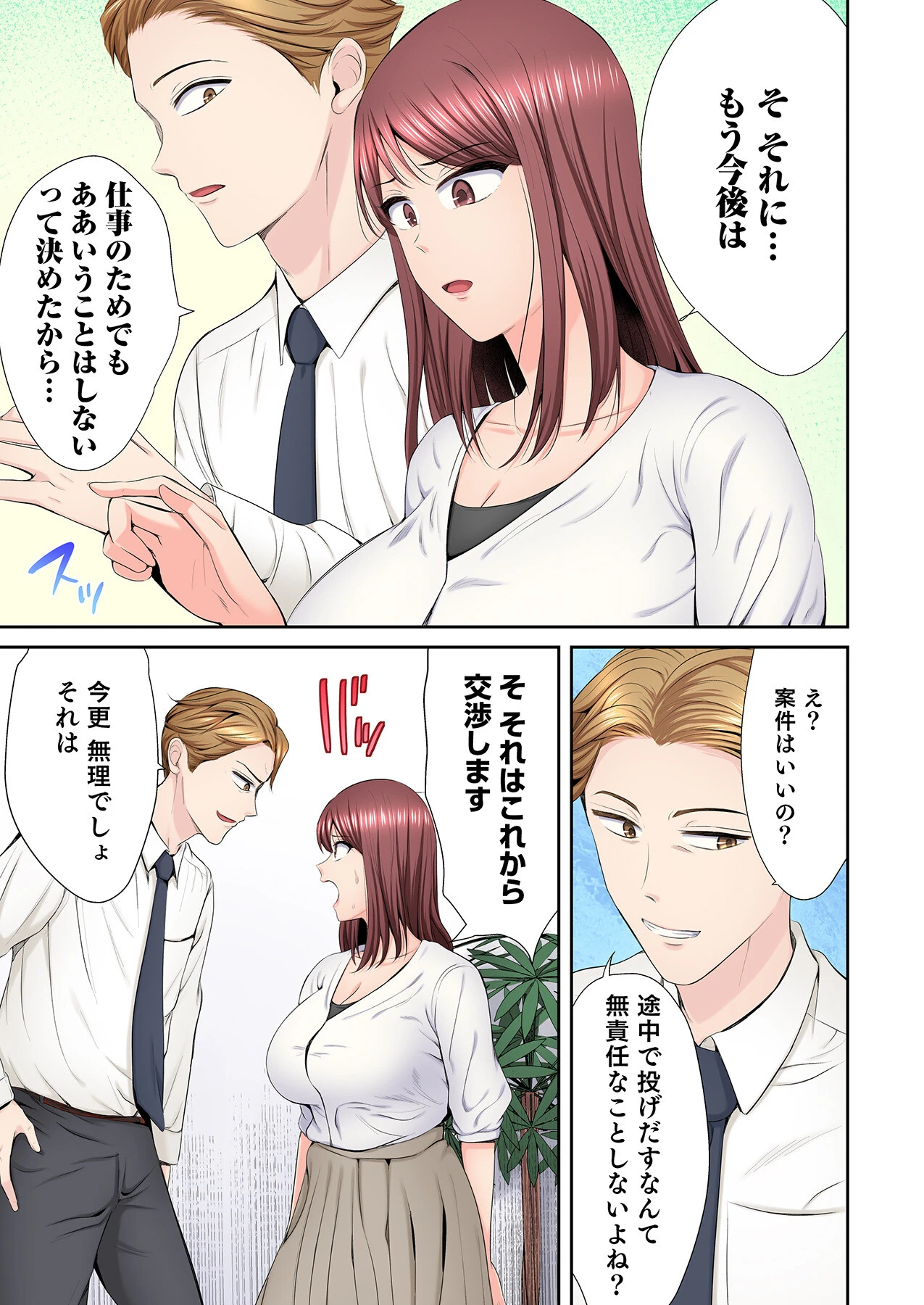 好きだった部下が僕の目の前でイカされる話（5） 7ページ