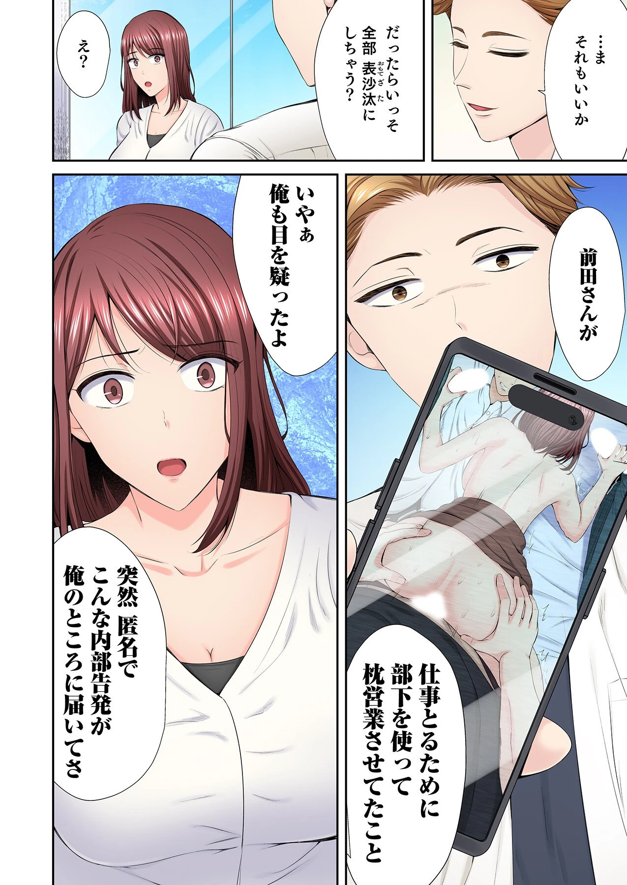 好きだった部下が僕の目の前でイカされる話（5） 8ページ