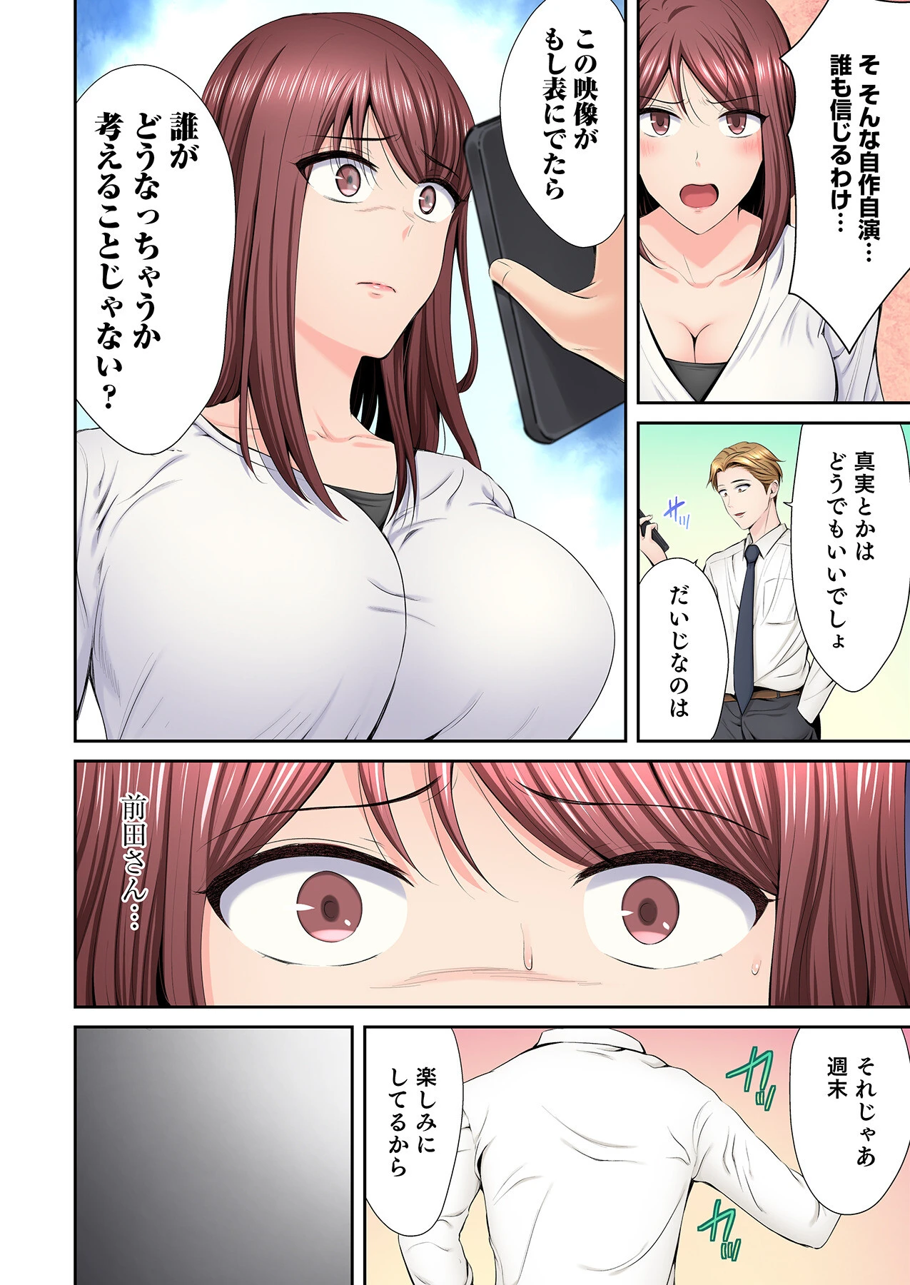 好きだった部下が僕の目の前でイカされる話（5） 10ページ