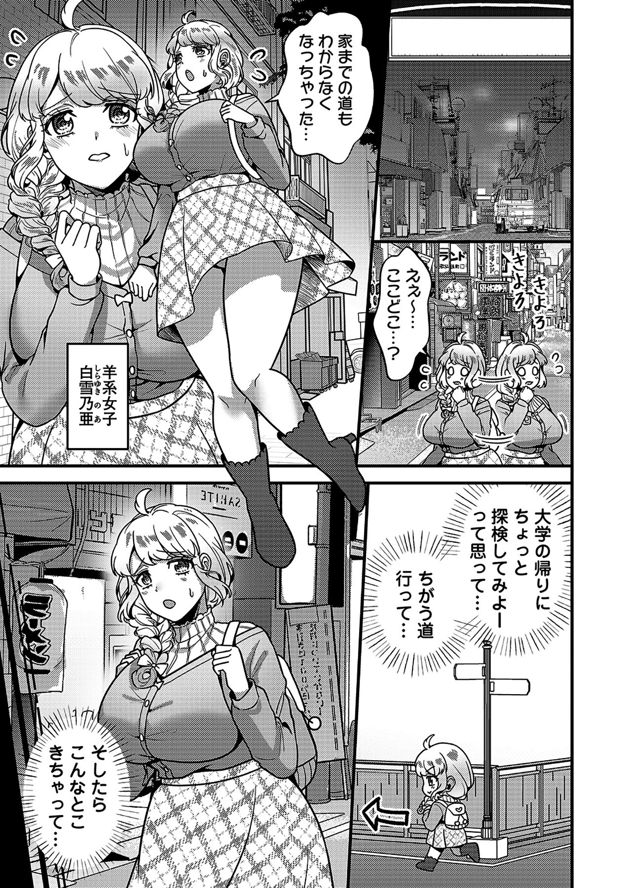 はじめての性感ホスト、本番SEXはVIPルームで「一番奥までご奉仕しても…いいですか?」(6) 3ページ