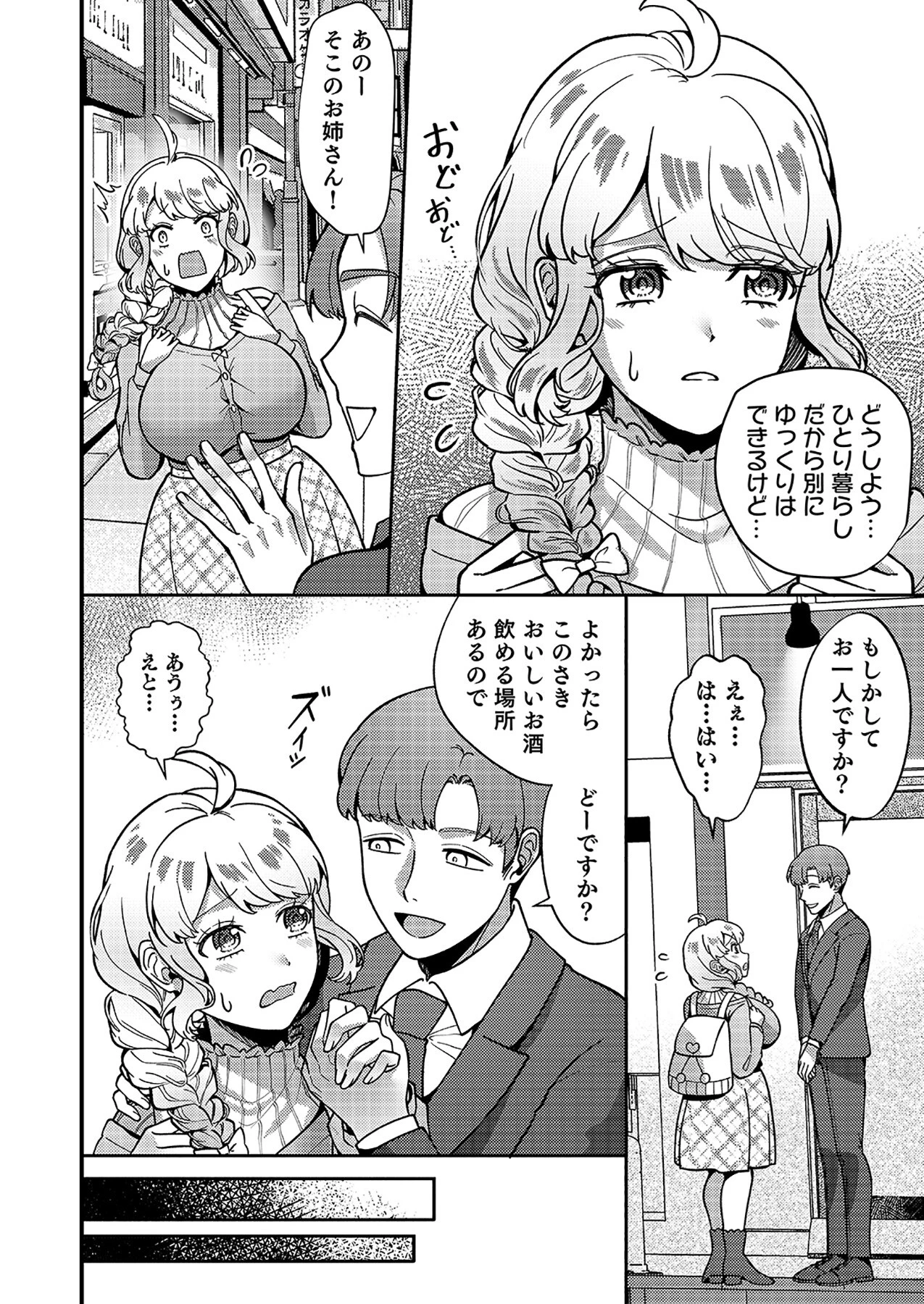 はじめての性感ホスト、本番SEXはVIPルームで「一番奥までご奉仕しても…いいですか?」(6) 4ページ