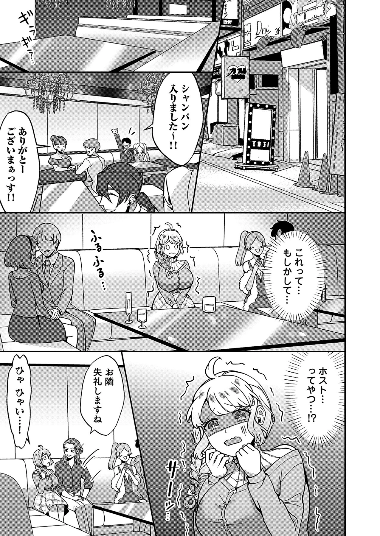 はじめての性感ホスト、本番SEXはVIPルームで「一番奥までご奉仕しても…いいですか?」(6) 5ページ