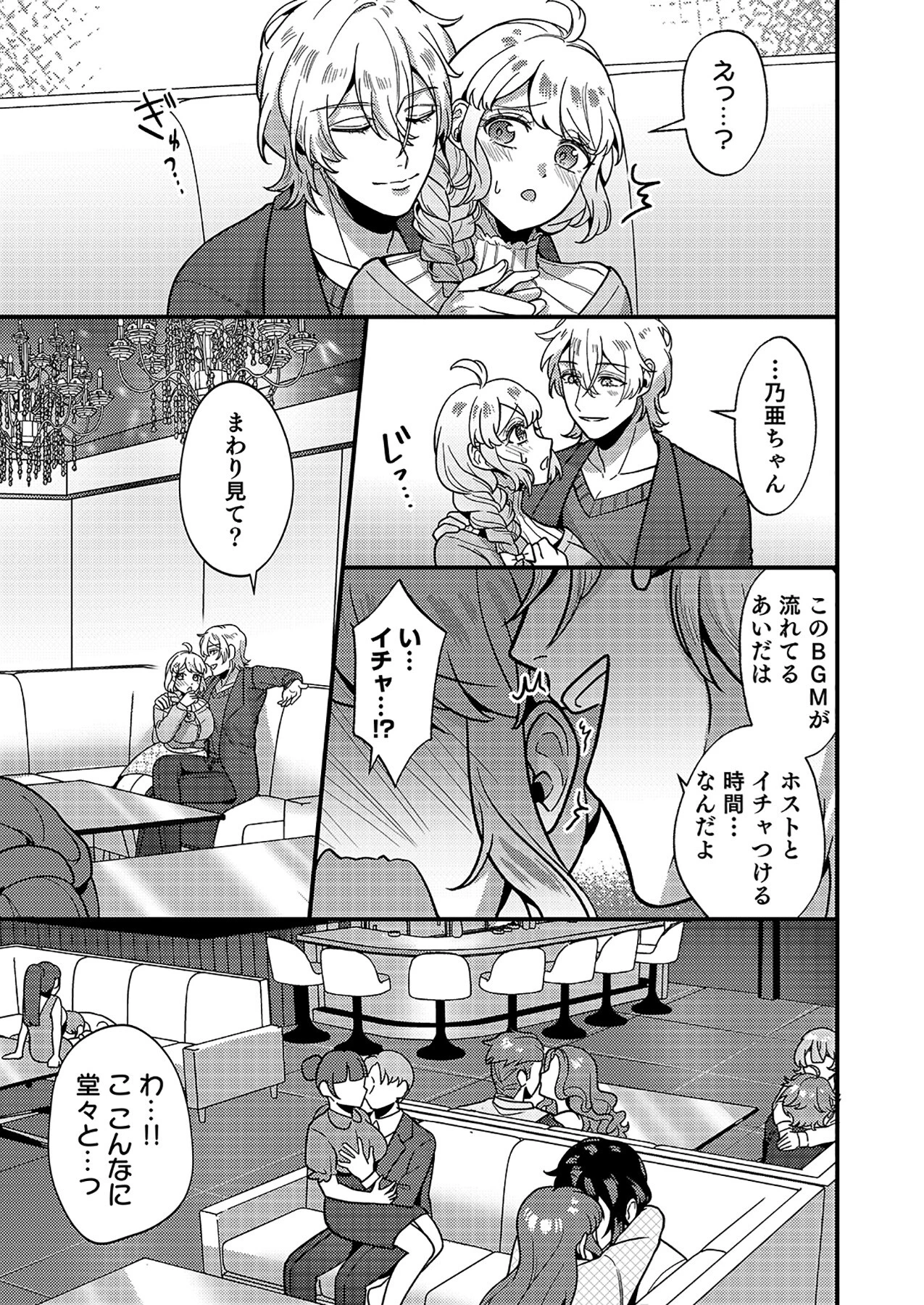 はじめての性感ホスト、本番SEXはVIPルームで「一番奥までご奉仕しても…いいですか?」(6) 9ページ