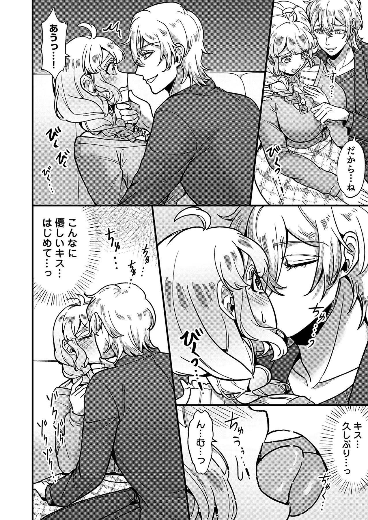 はじめての性感ホスト、本番SEXはVIPルームで「一番奥までご奉仕しても…いいですか?」(6) 10ページ