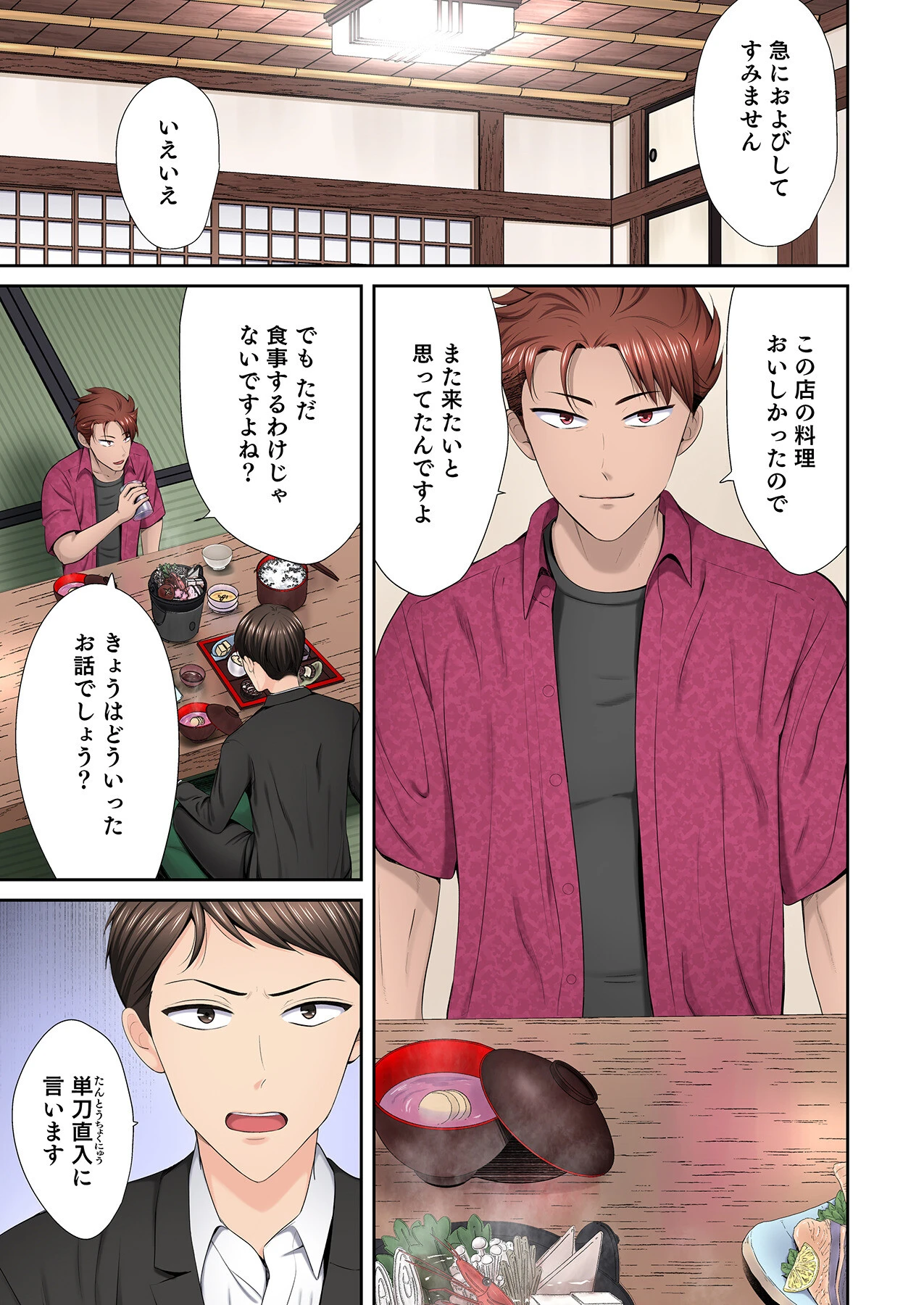 好きだった部下が僕の目の前でイカされる話(6) 3ページ