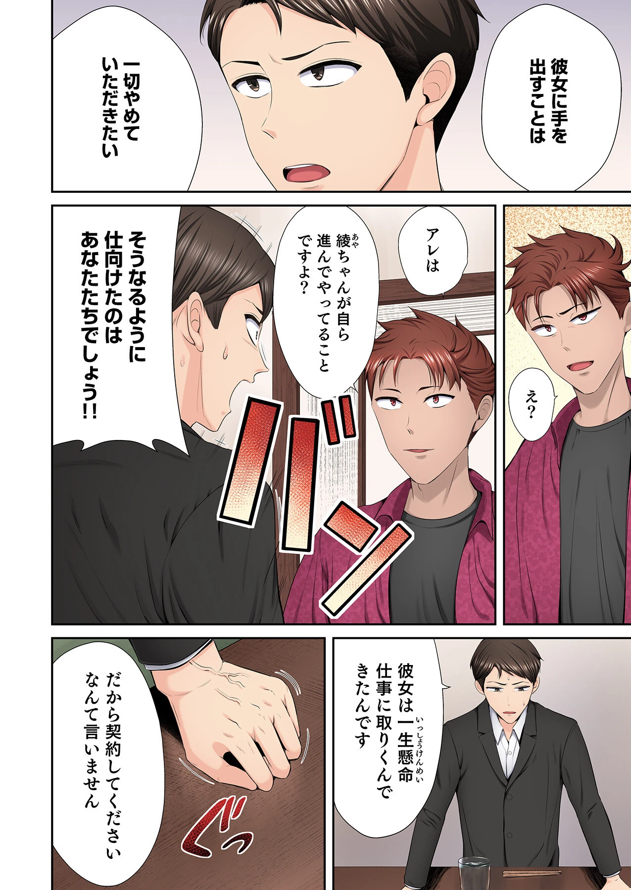 好きだった部下が僕の目の前でイカされる話(6) 4ページ