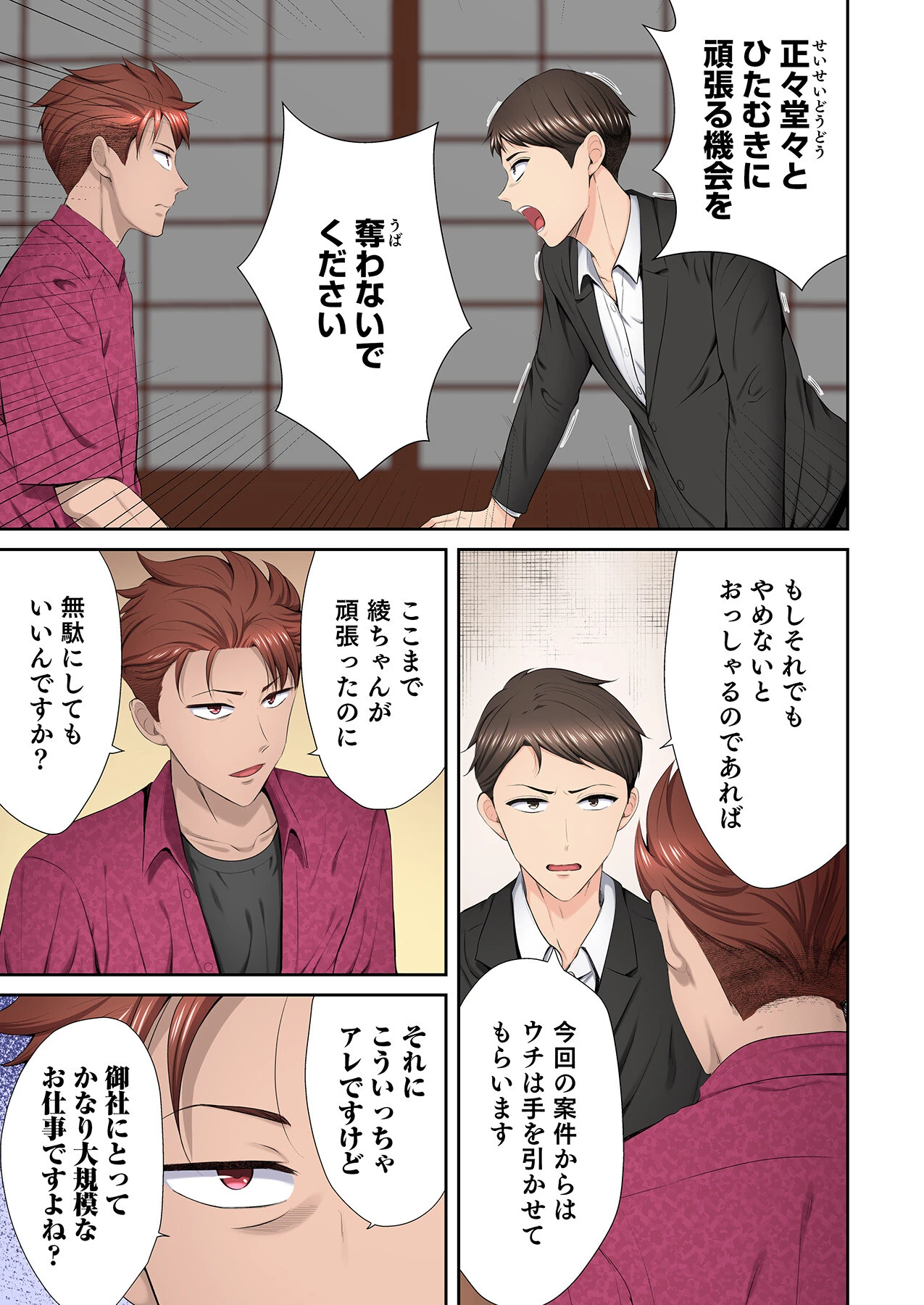 好きだった部下が僕の目の前でイカされる話(6) 5ページ