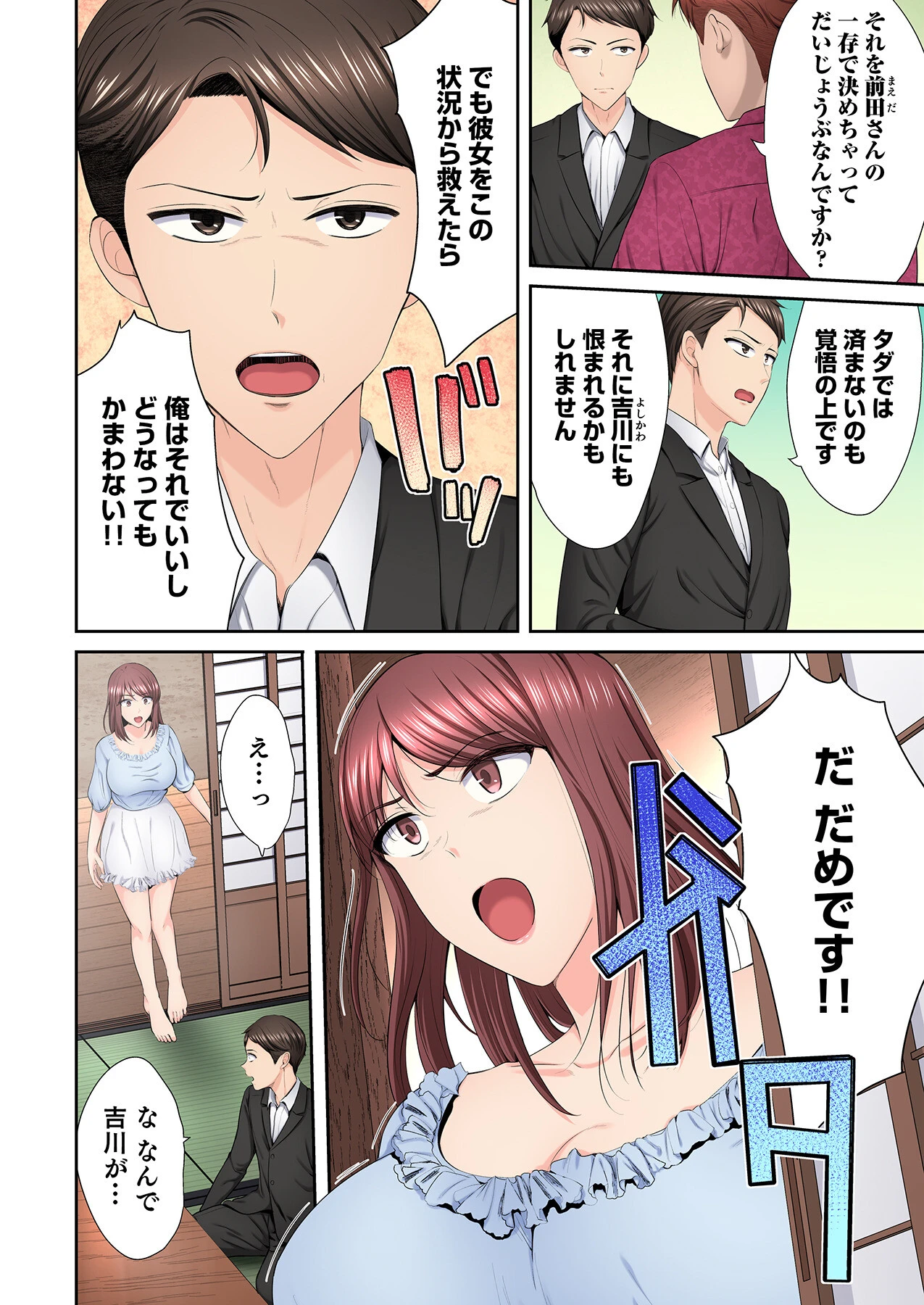 好きだった部下が僕の目の前でイカされる話(6) 6ページ