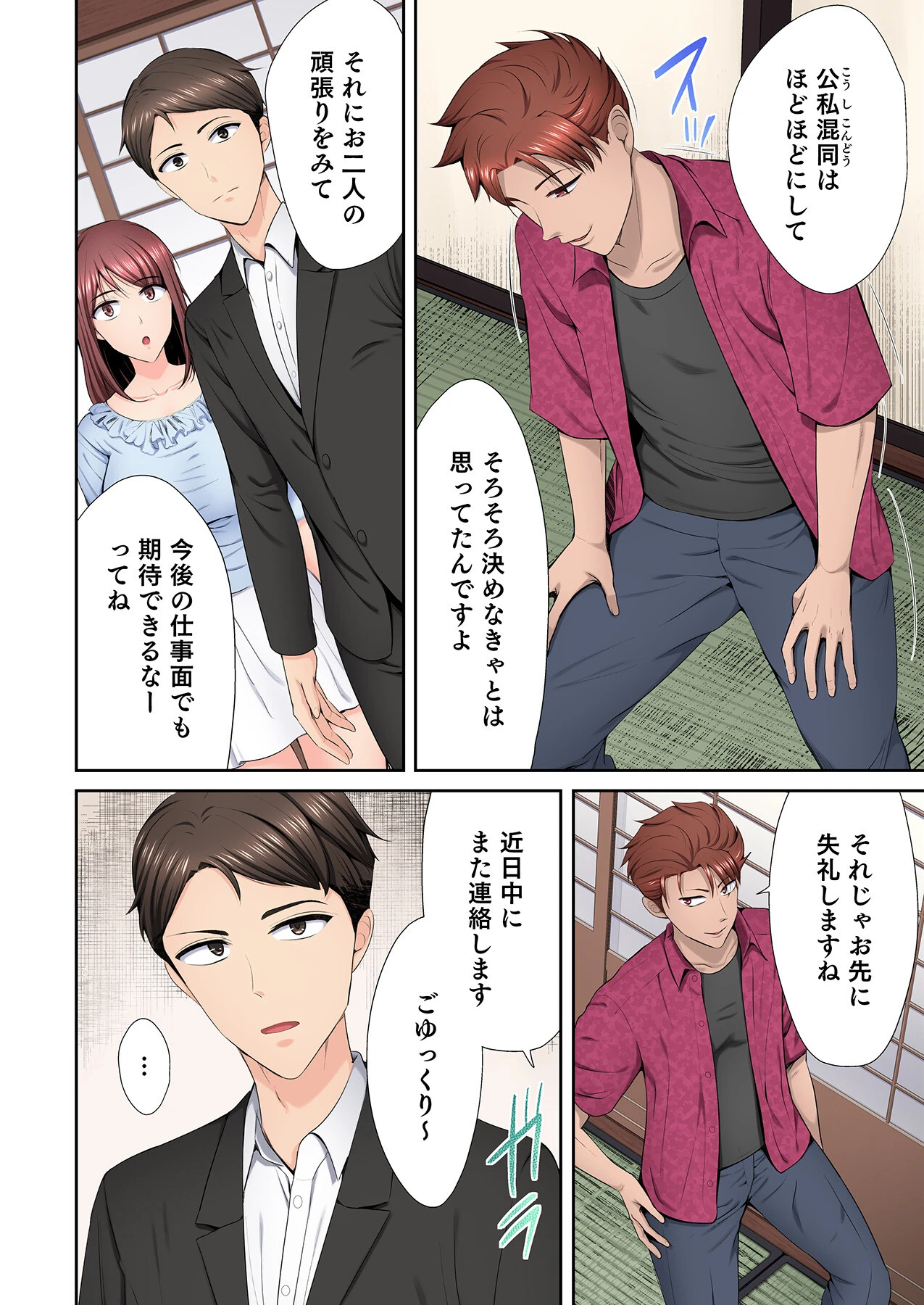 好きだった部下が僕の目の前でイカされる話(6) 8ページ