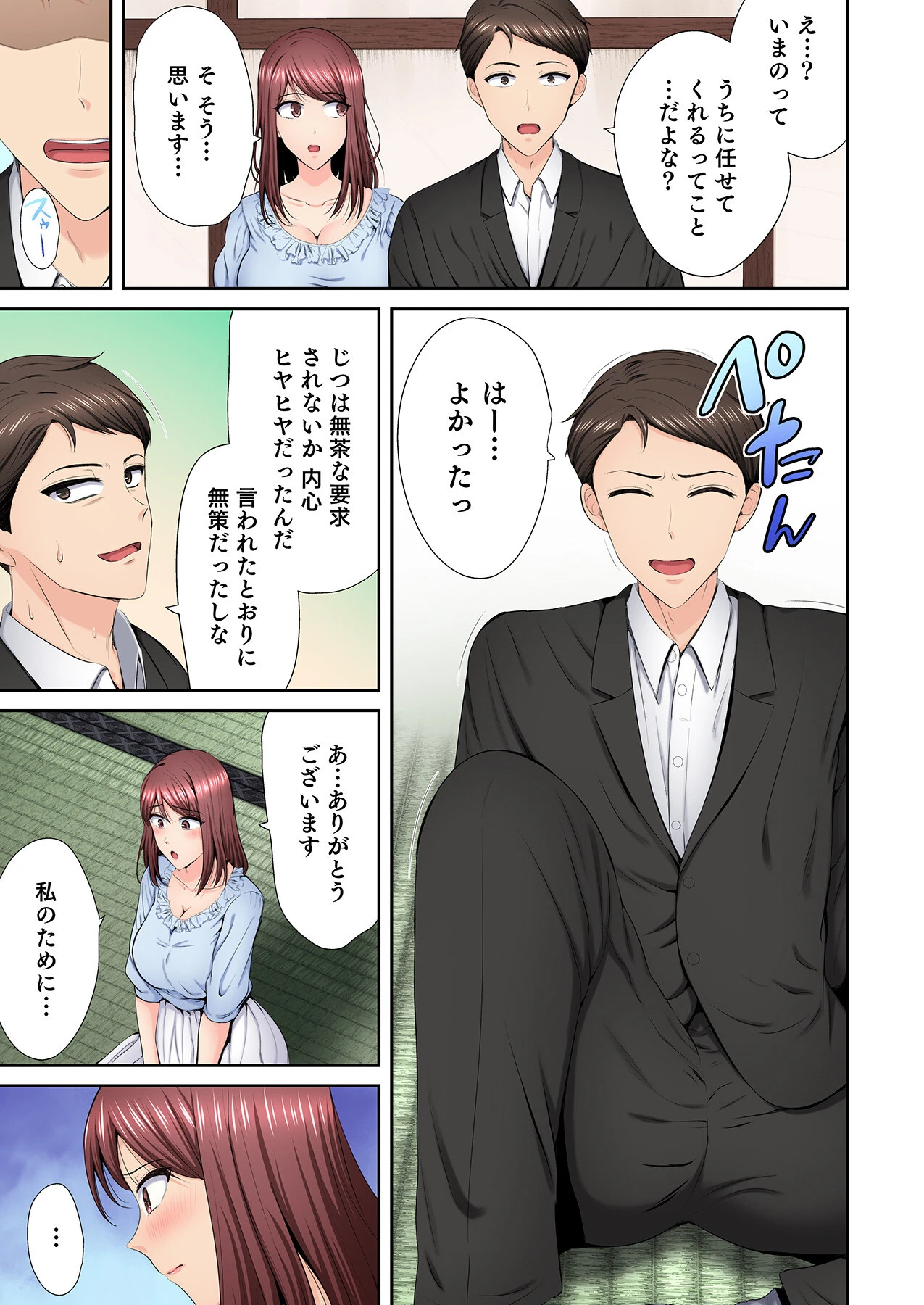 好きだった部下が僕の目の前でイカされる話(6) 9ページ