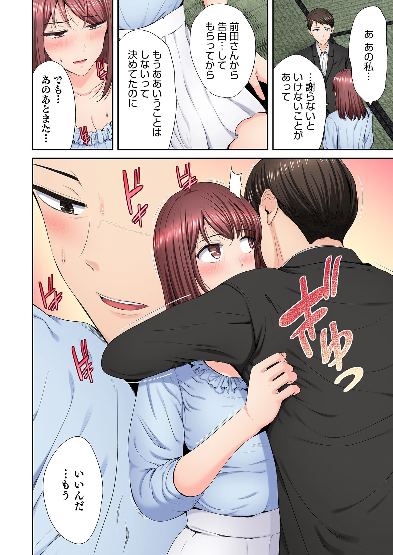 好きだった部下が僕の目の前でイカされる話(6) 10ページ