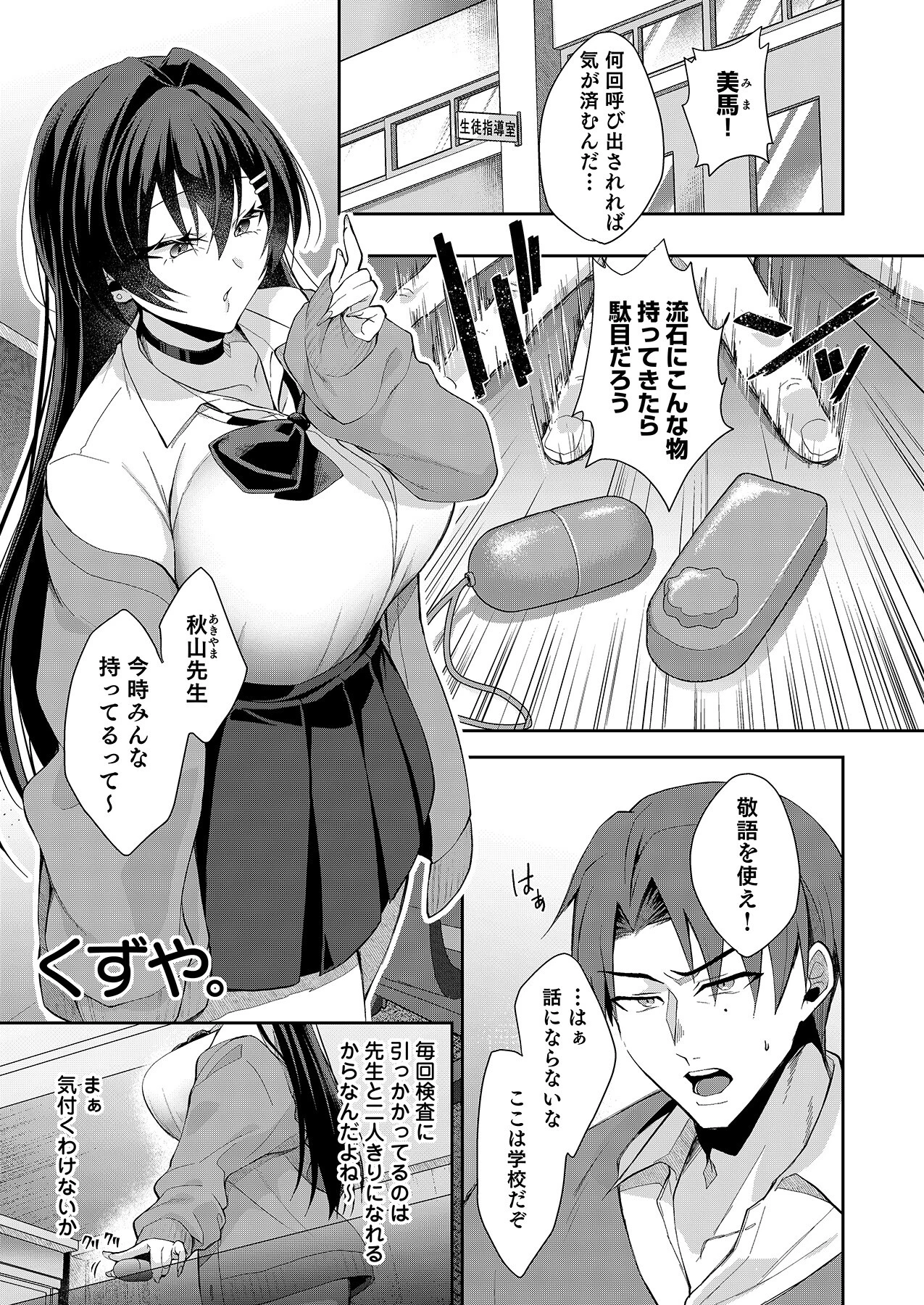 「ナカ●しさせたら信じてくれる？」芯も強い令和のギャルはすきぴにだけムラムラする 7ページ