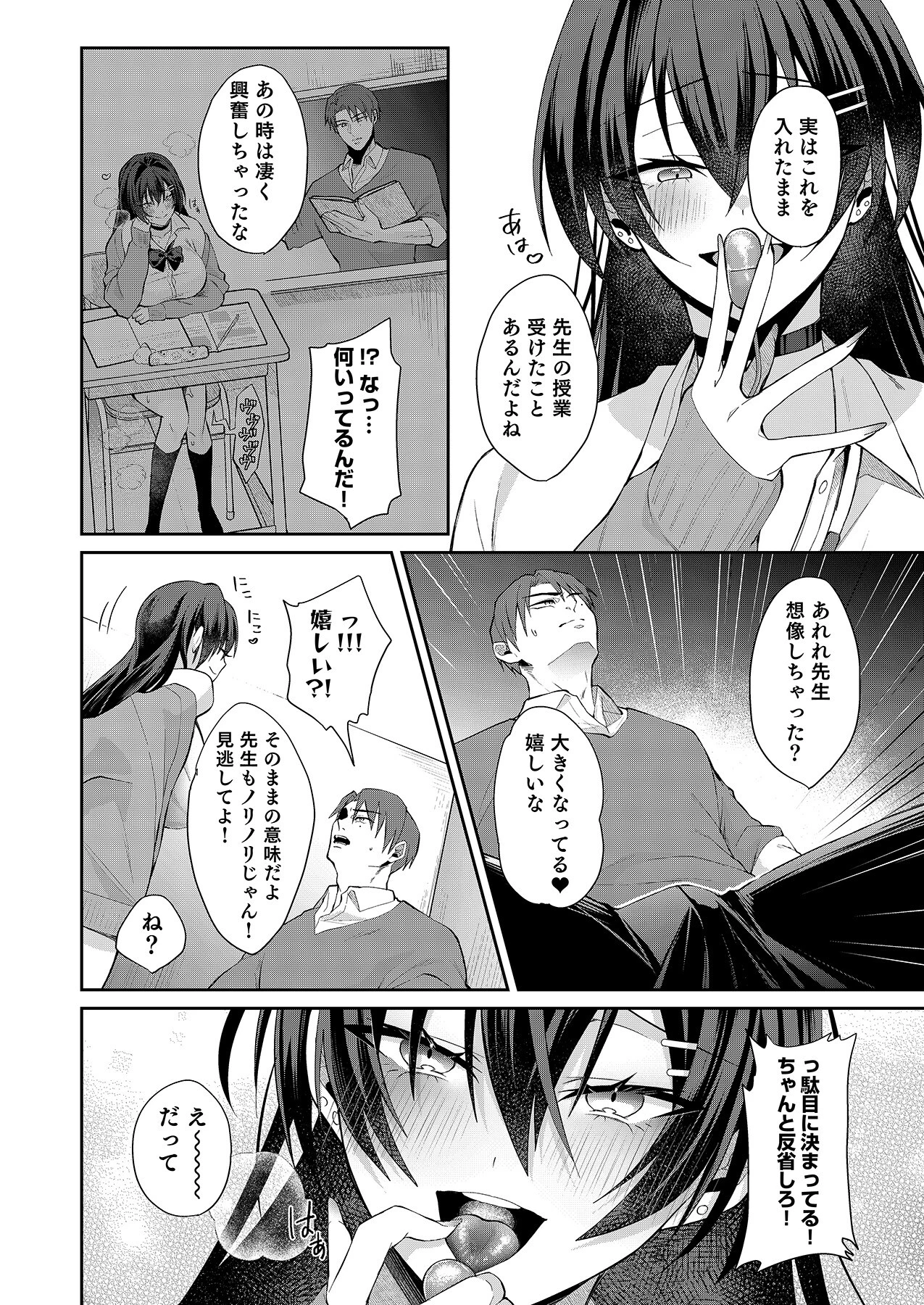 「ナカ●しさせたら信じてくれる？」芯も強い令和のギャルはすきぴにだけムラムラする 8ページ