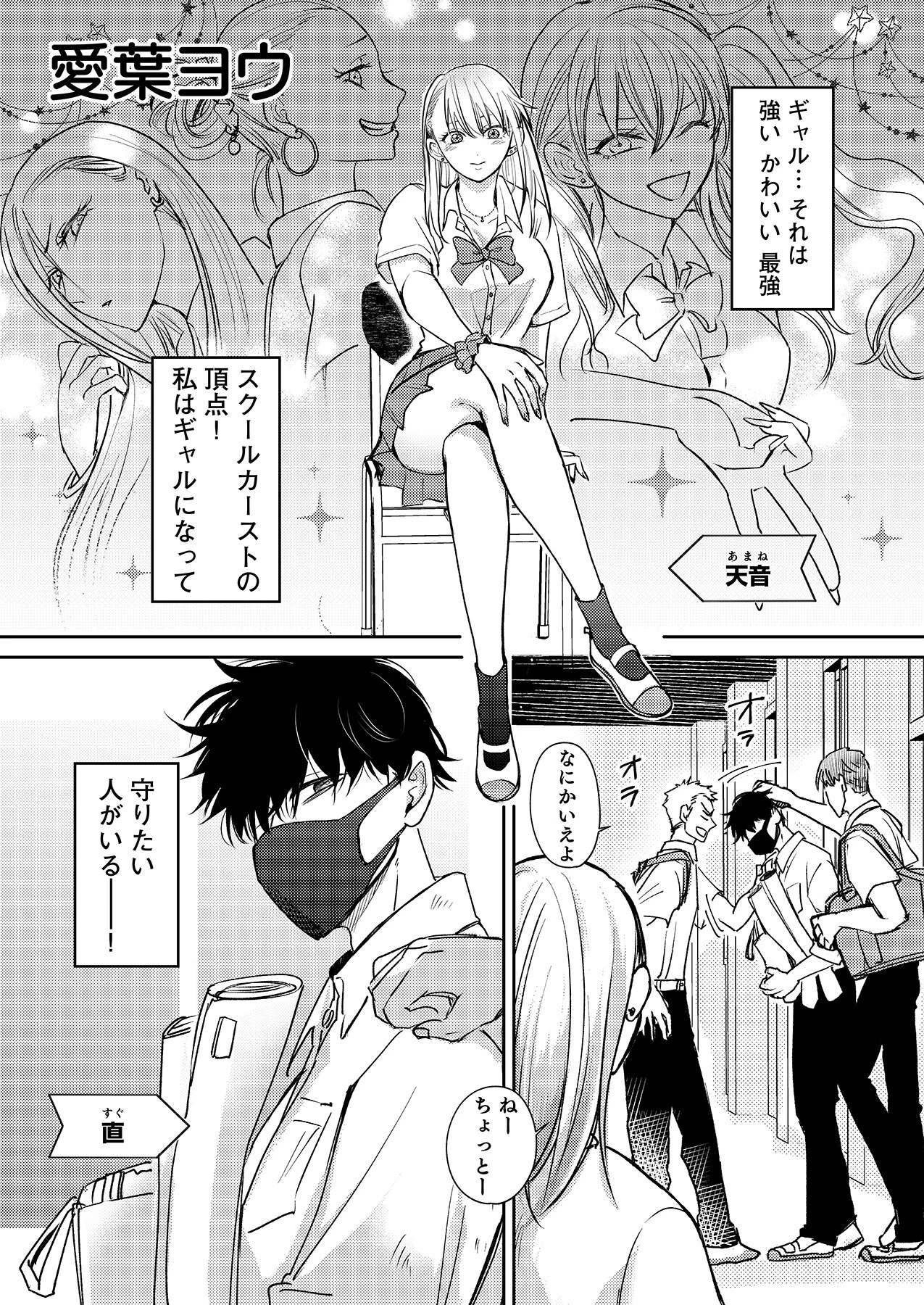 「ナカ●しさせたら信じてくれる？」芯も強い令和のギャルはすきぴにだけムラムラする 9ページ