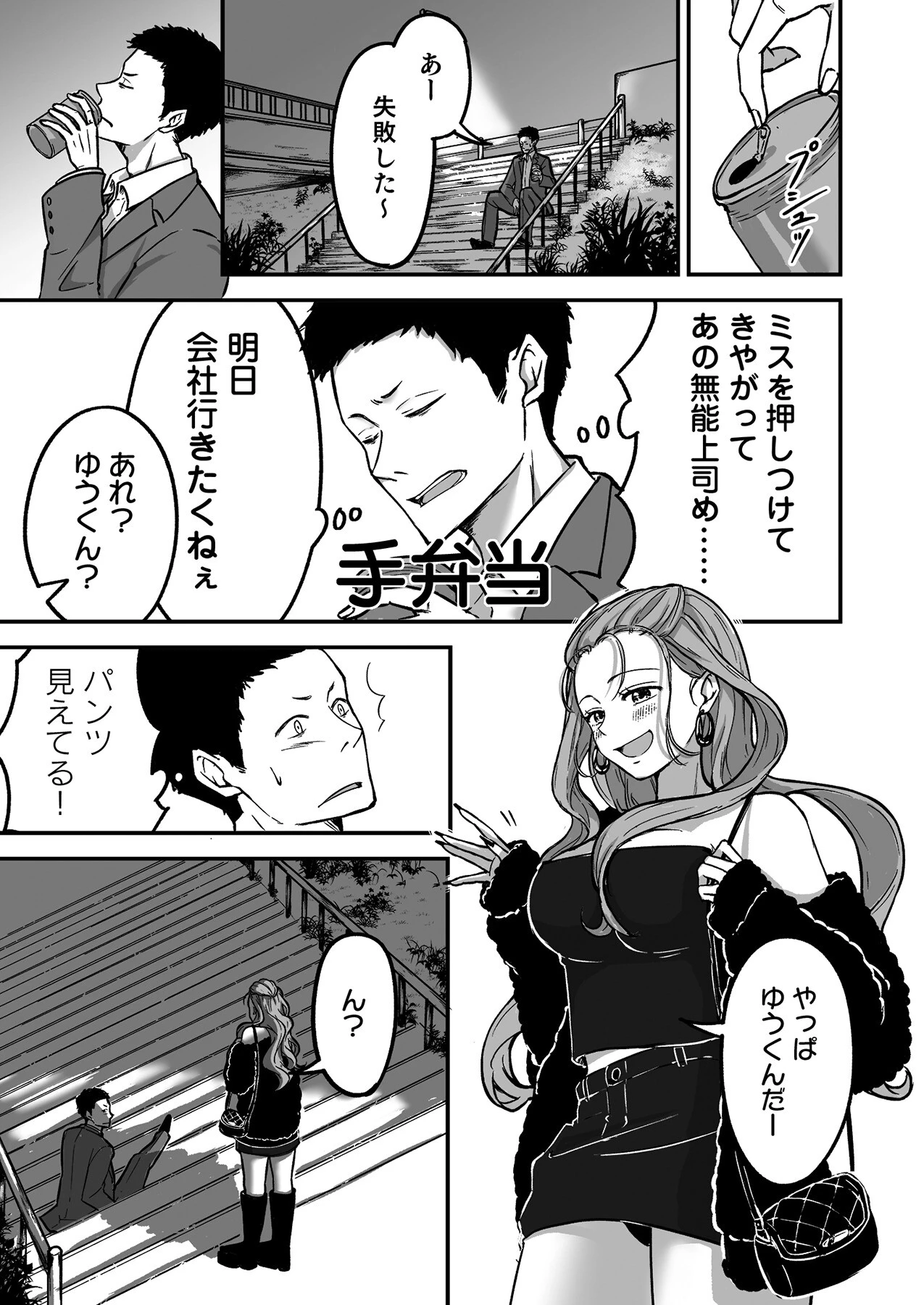 「ナカ●しさせたら信じてくれる？」芯も強い令和のギャルはすきぴにだけムラムラする 13ページ